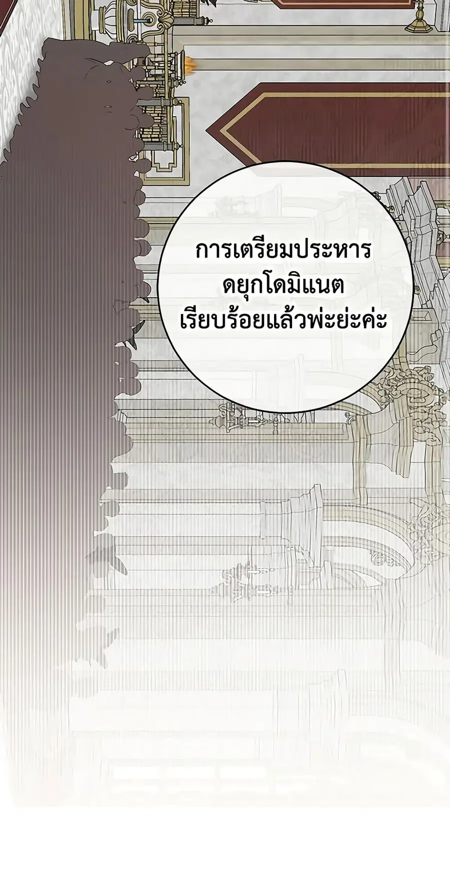 I Fell Into a Reverse Harem Game ตอนที่ 118 หน้า 3
