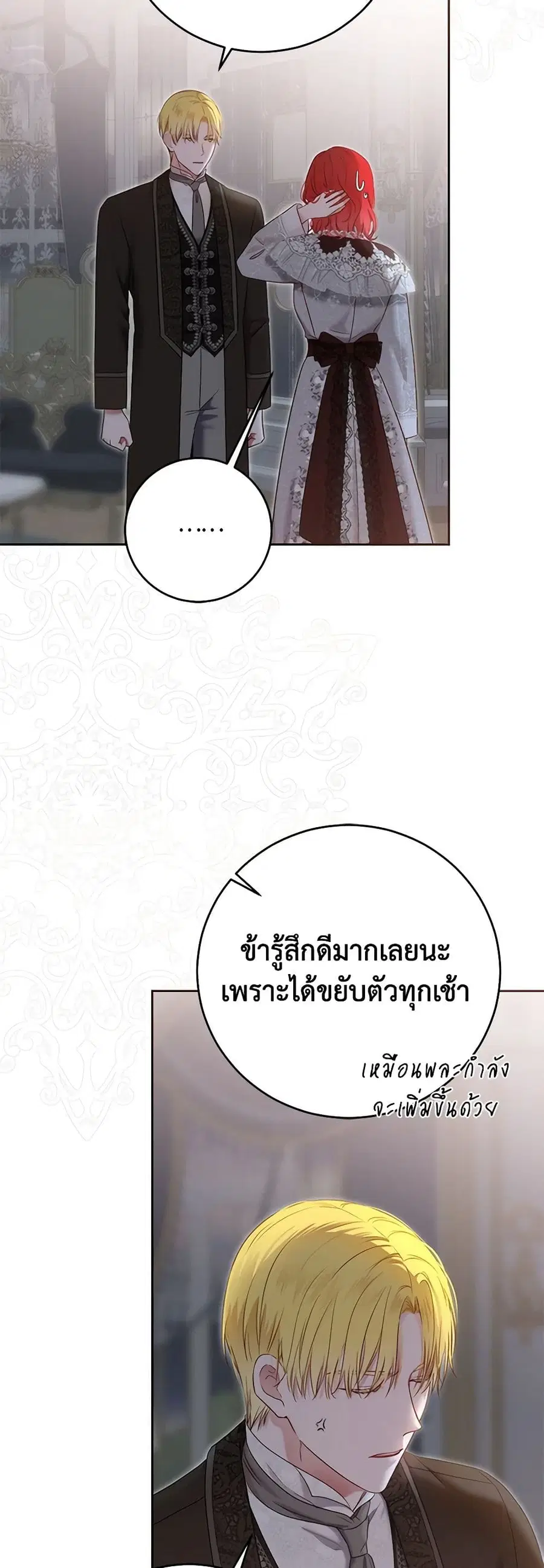 I Fell Into a Reverse Harem Game ตอนที่ 119 หน้า 2