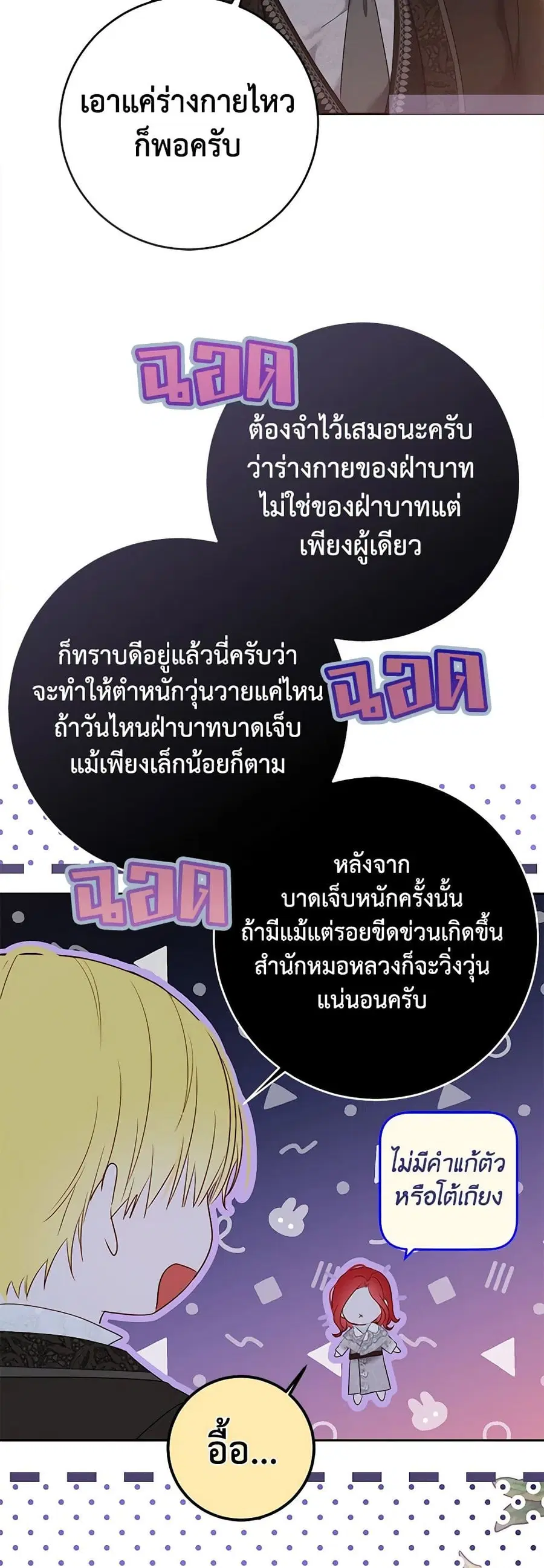 I Fell Into a Reverse Harem Game ตอนที่ 119 หน้า 3