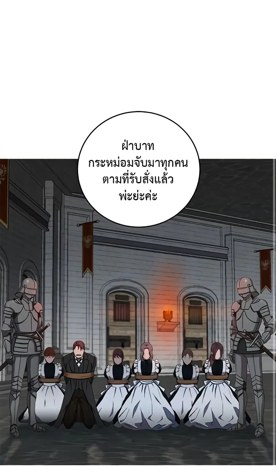 I Fell Into a Reverse Harem Game ตอนที่ 12 หน้า 2
