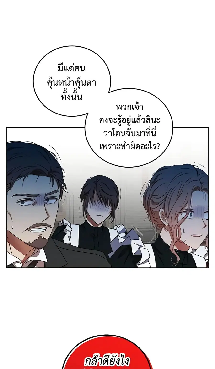 I Fell Into a Reverse Harem Game ตอนที่ 12 หน้า 3