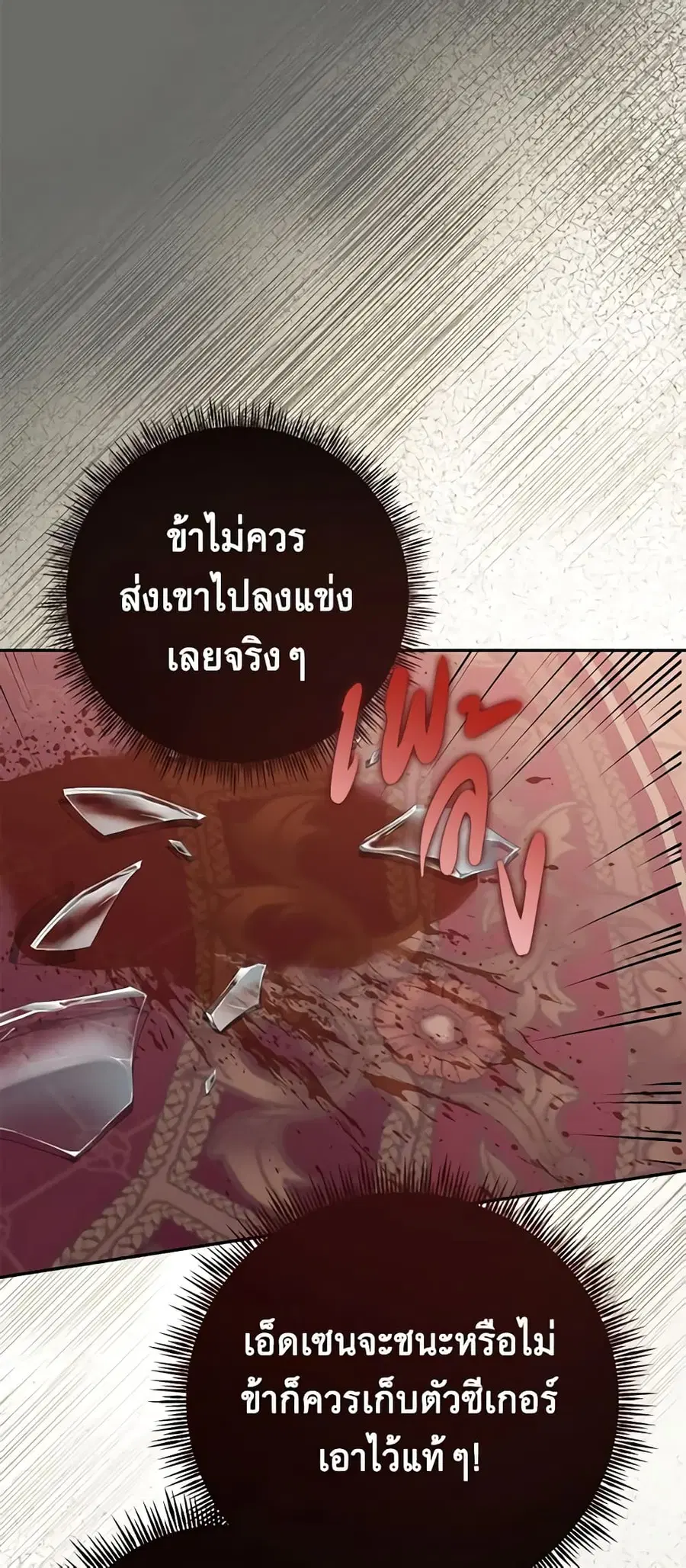 I Fell Into a Reverse Harem Game ตอนที่ 120 หน้า 2