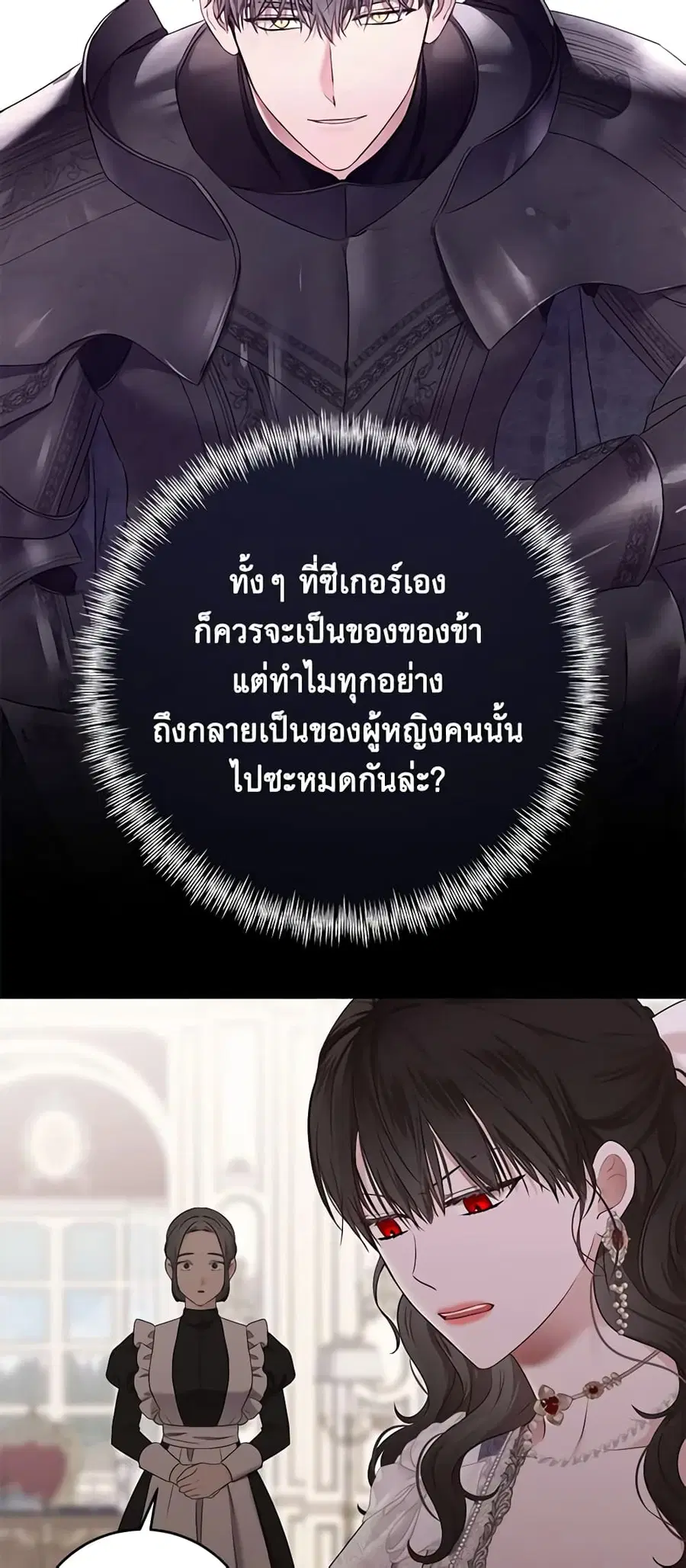 I Fell Into a Reverse Harem Game ตอนที่ 120 หน้า 3