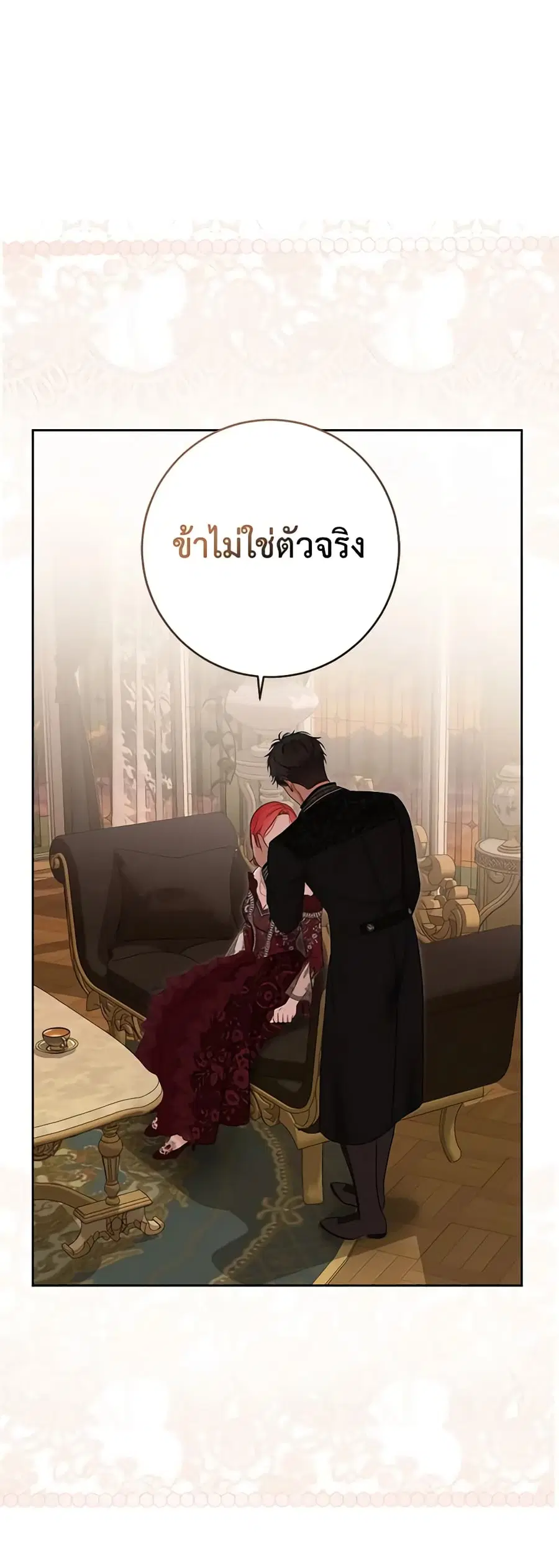 I Fell Into a Reverse Harem Game ตอนที่ 121 หน้า 2