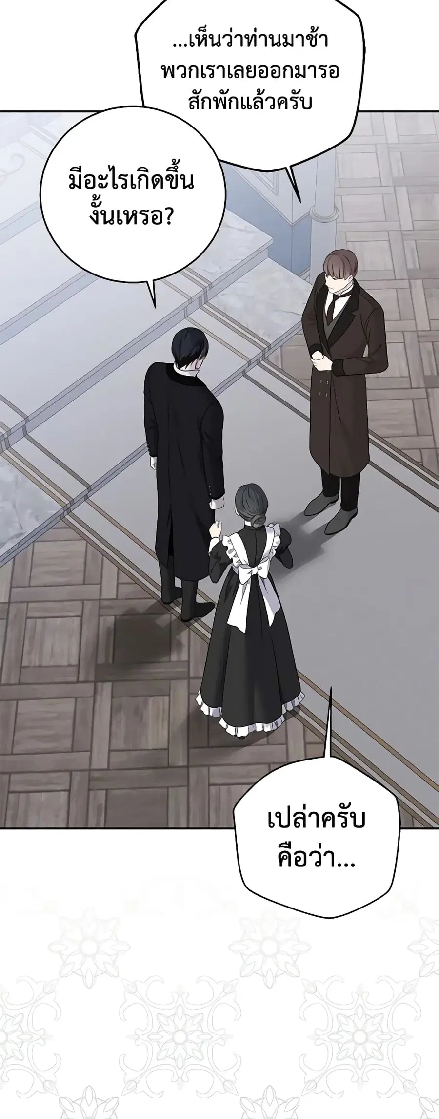 I Fell Into a Reverse Harem Game ตอนที่ 122 หน้า 3
