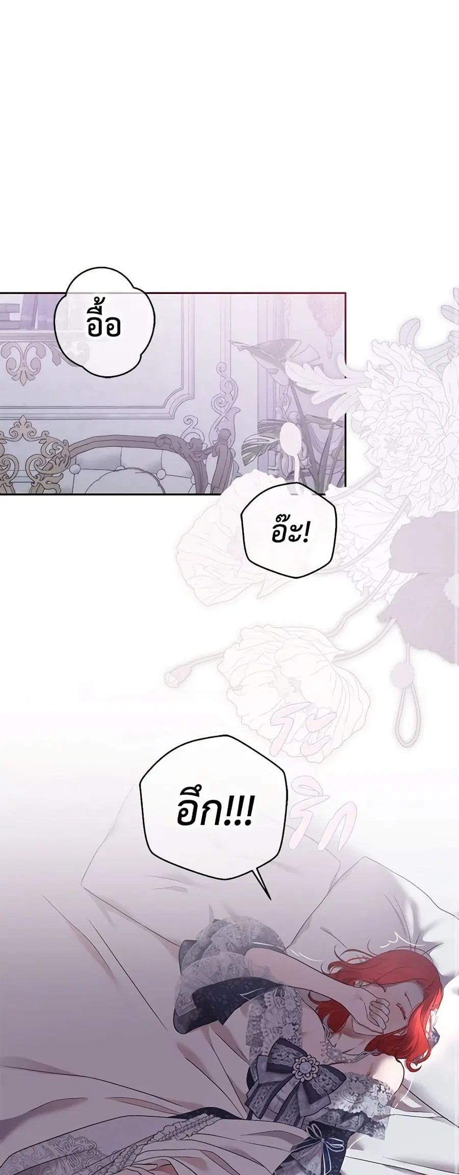 I Fell Into a Reverse Harem Game ตอนที่ 123 หน้า 1