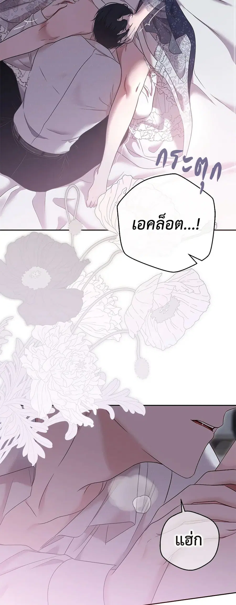 I Fell Into a Reverse Harem Game ตอนที่ 123 หน้า 2