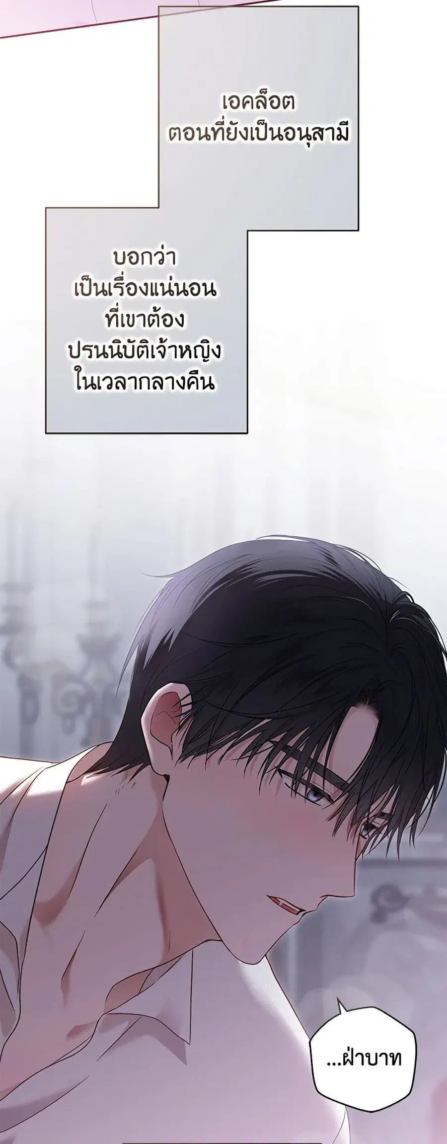 I Fell Into a Reverse Harem Game ตอนที่ 123 หน้า 3