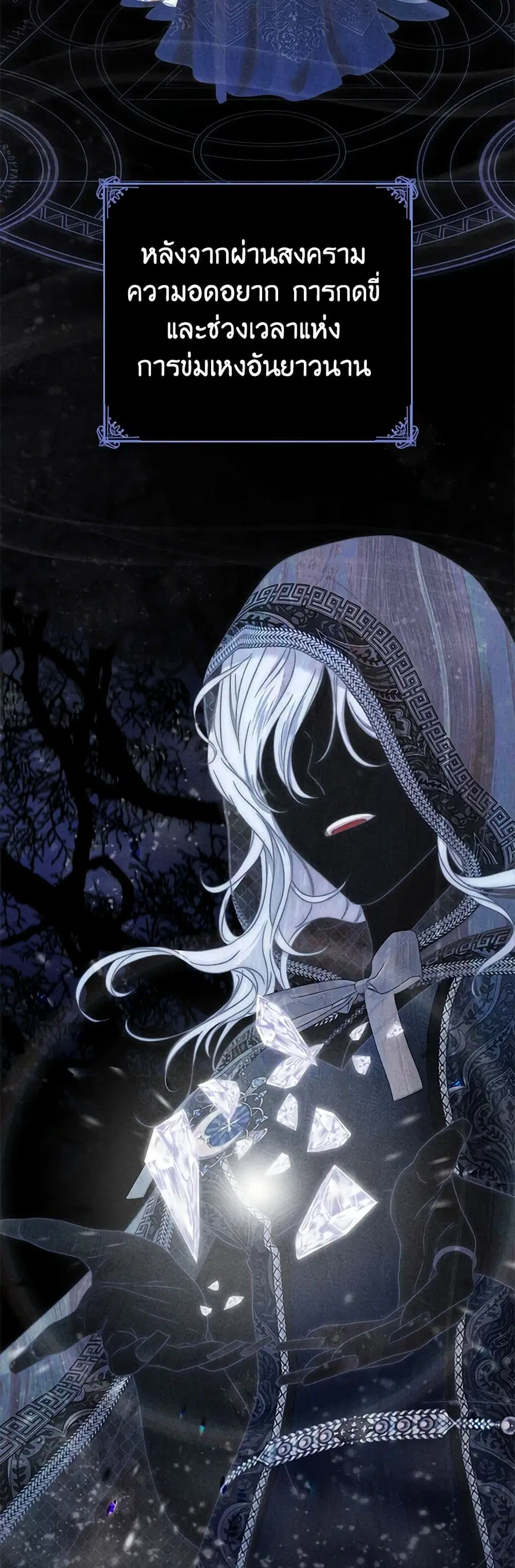 I Fell Into a Reverse Harem Game ตอนที่ 124 หน้า 2