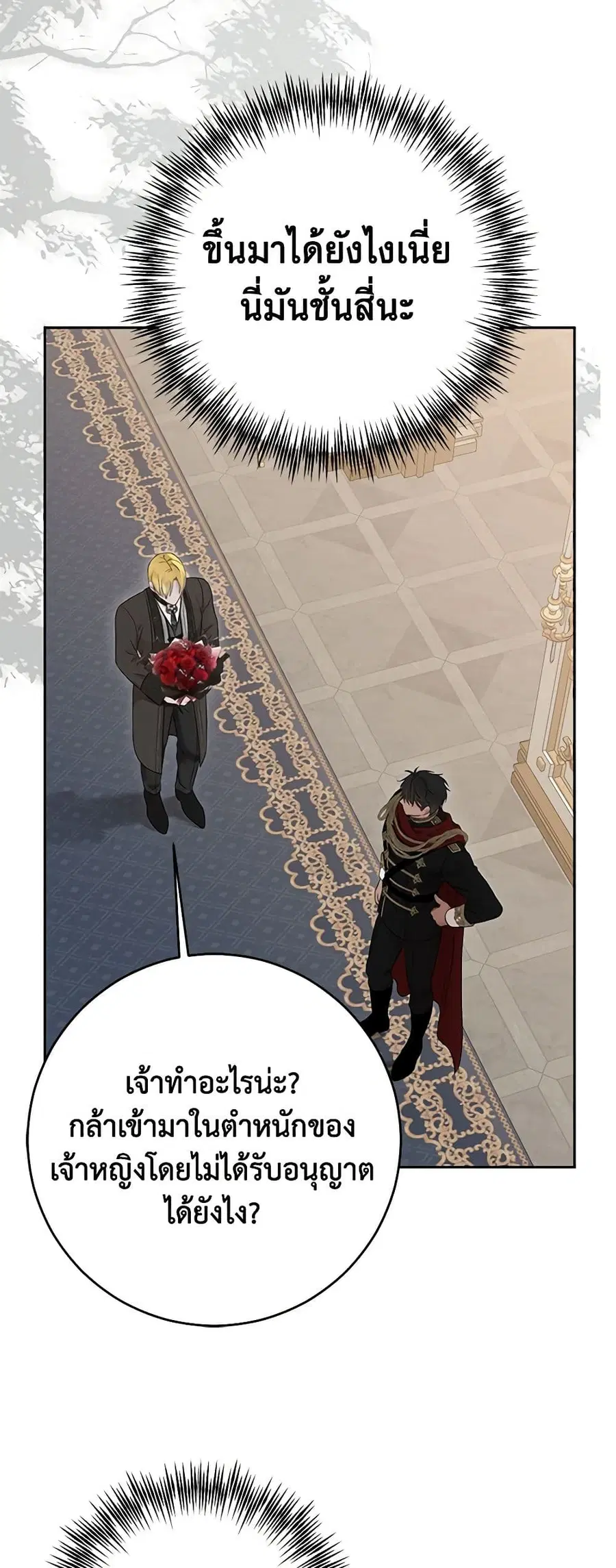 I Fell Into a Reverse Harem Game ตอนที่ 125 หน้า 3