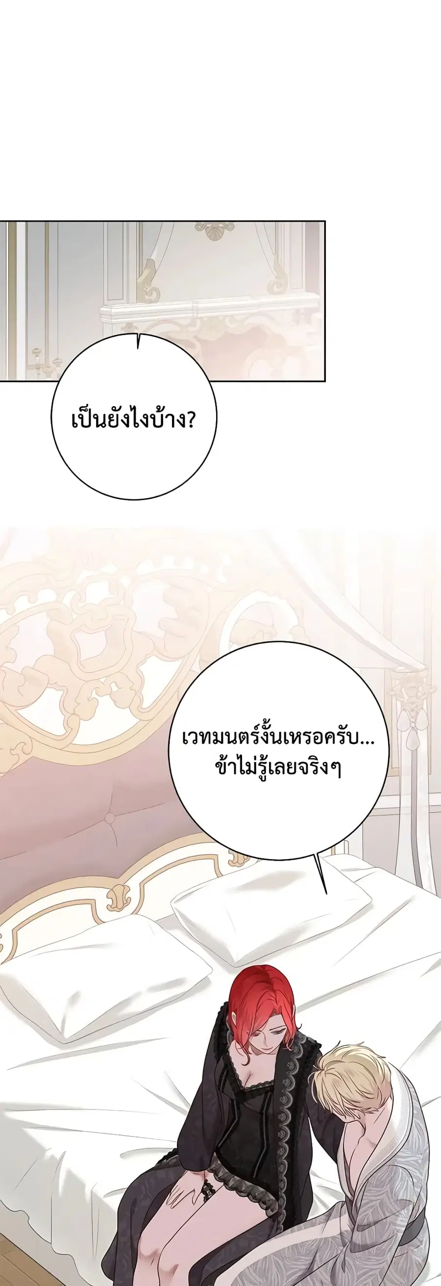 I Fell Into a Reverse Harem Game ตอนที่ 126 หน้า 1