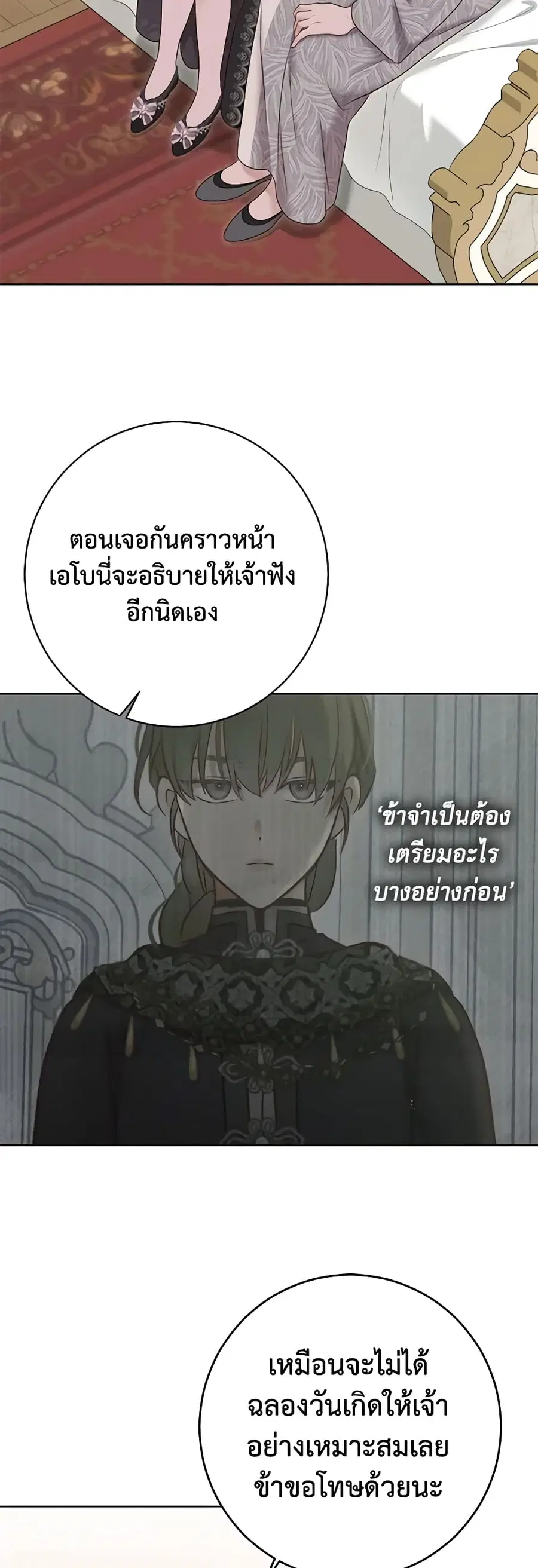 I Fell Into a Reverse Harem Game ตอนที่ 126 หน้า 2