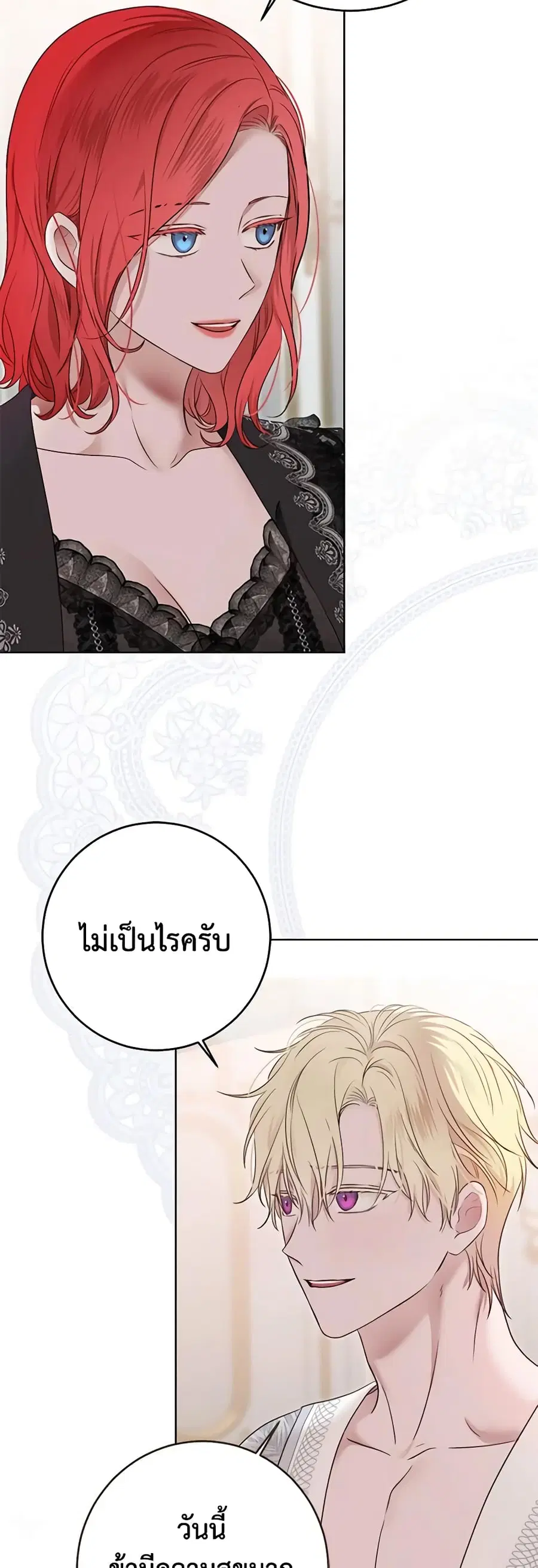 I Fell Into a Reverse Harem Game ตอนที่ 126 หน้า 3