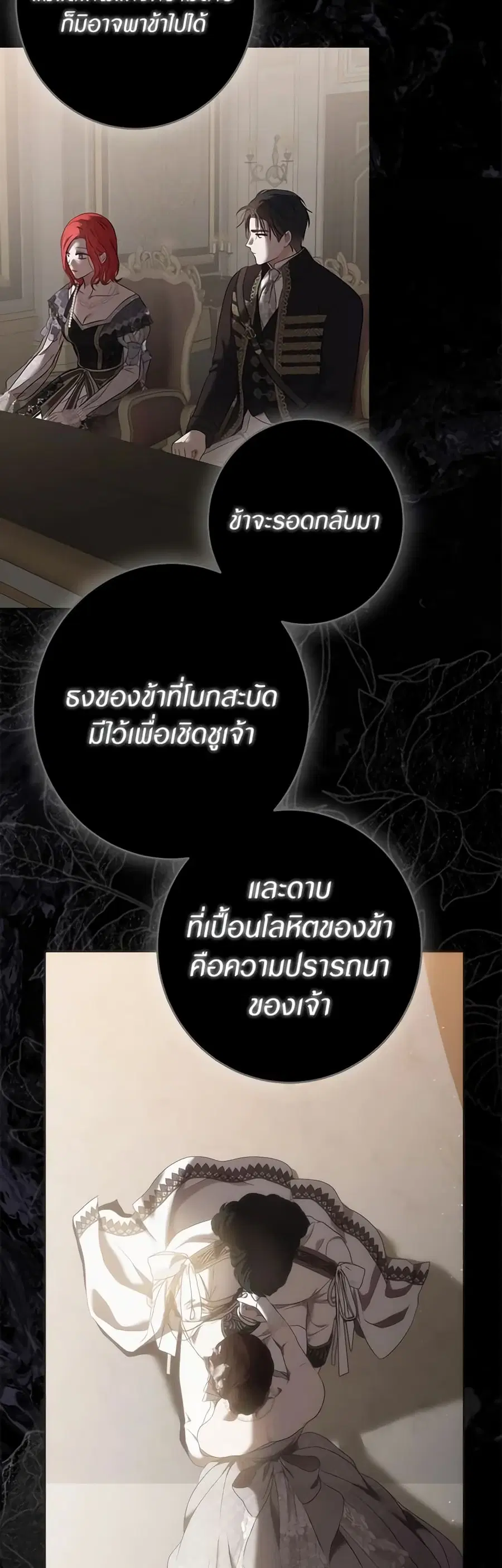 I Fell Into a Reverse Harem Game ตอนที่ 127 หน้า 3