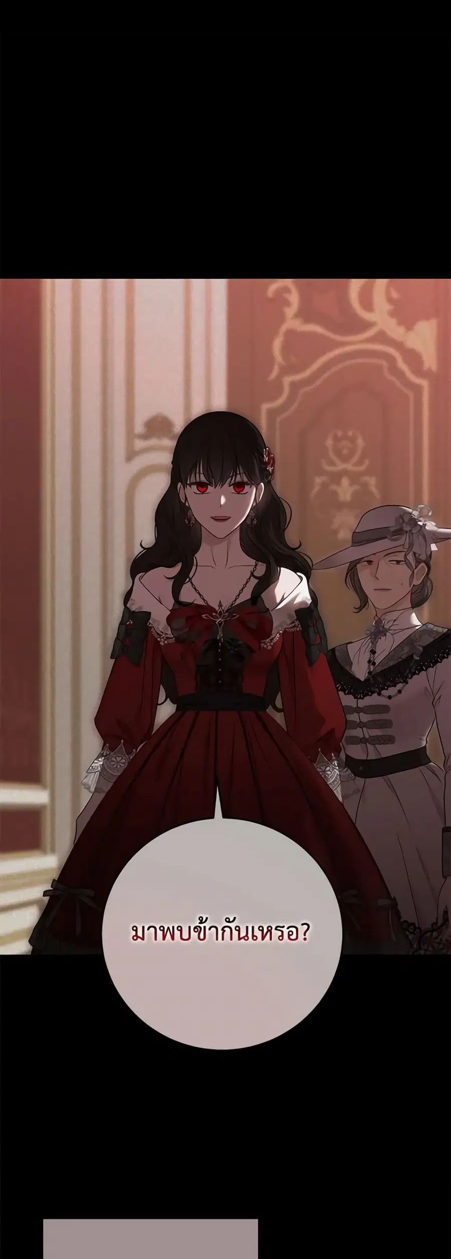 I Fell Into a Reverse Harem Game ตอนที่ 128 หน้า 2