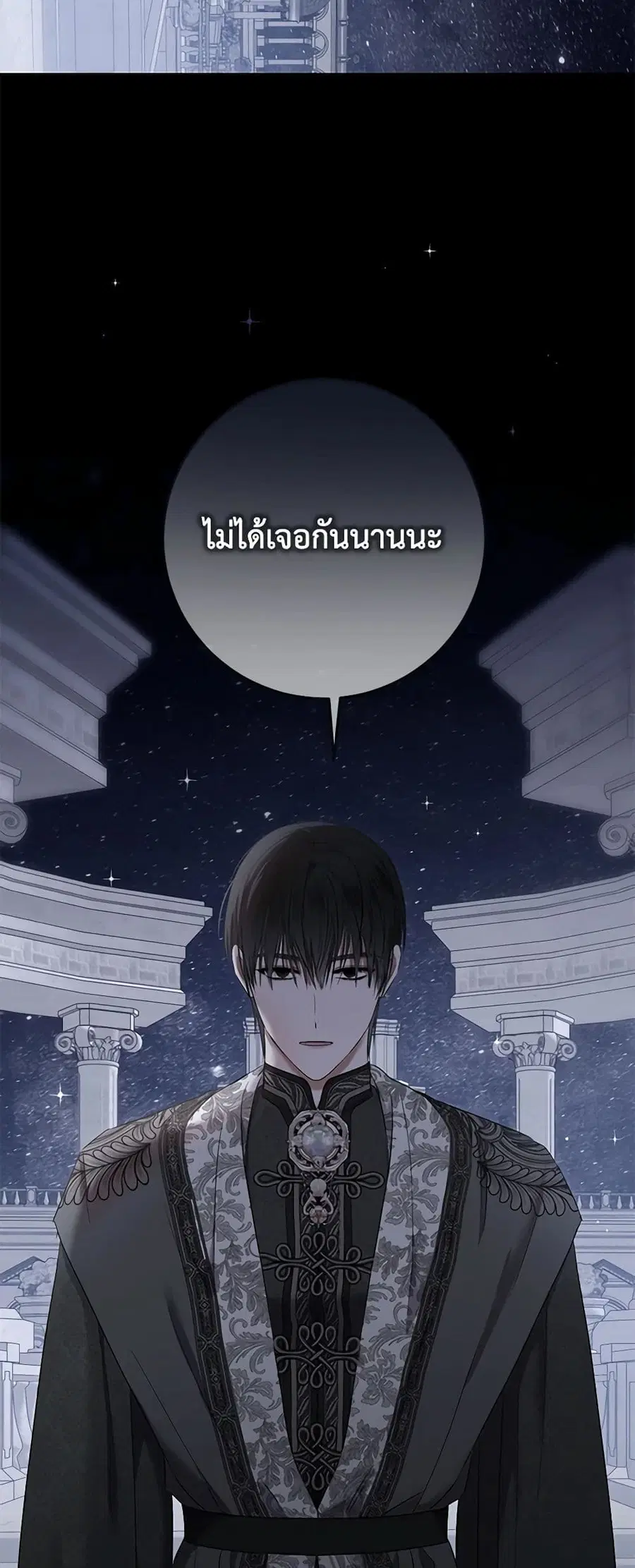 I Fell Into a Reverse Harem Game ตอนที่ 129 หน้า 2