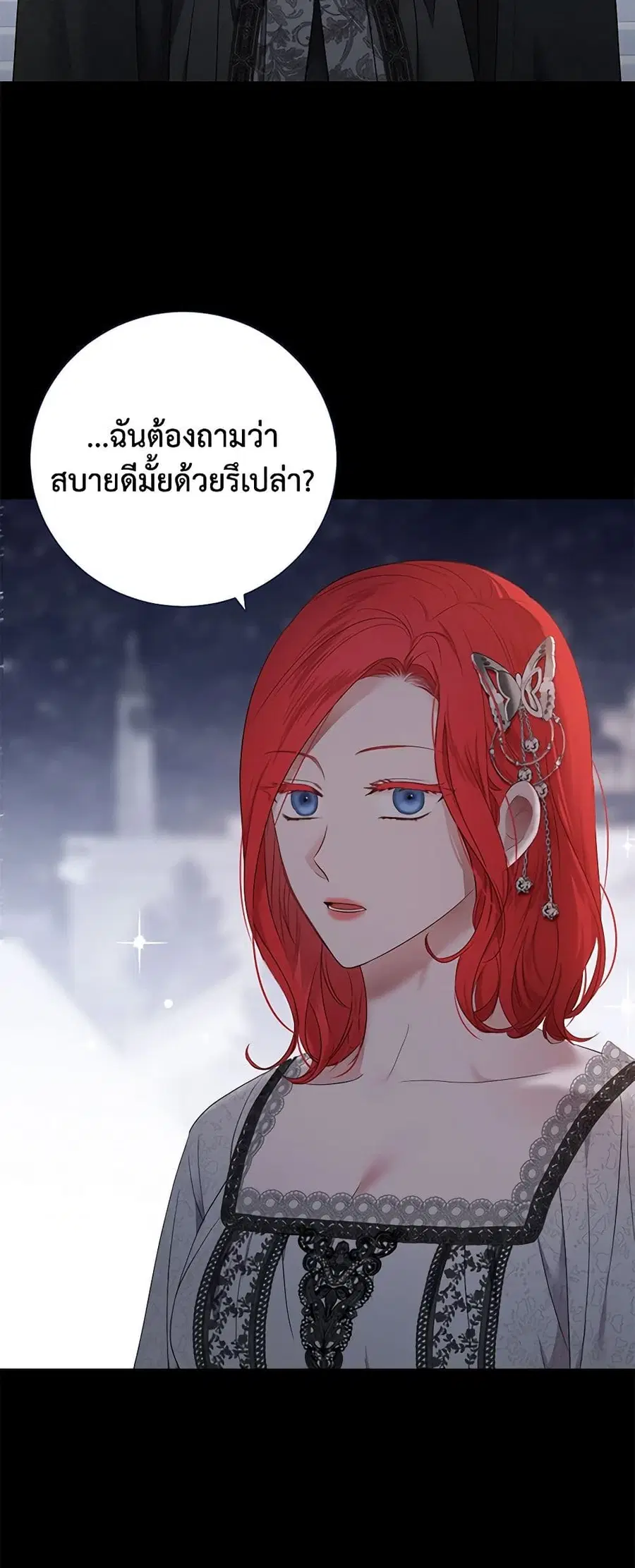 I Fell Into a Reverse Harem Game ตอนที่ 129 หน้า 3