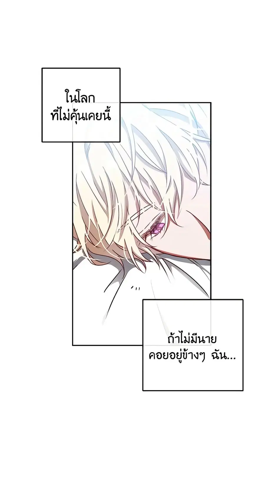 I Fell Into a Reverse Harem Game ตอนที่ 13 หน้า 3