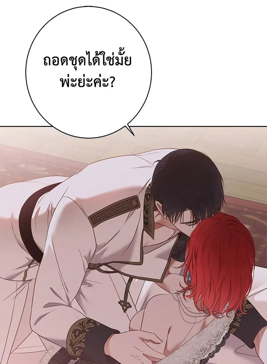 I Fell Into a Reverse Harem Game ตอนที่ 130 หน้า 3