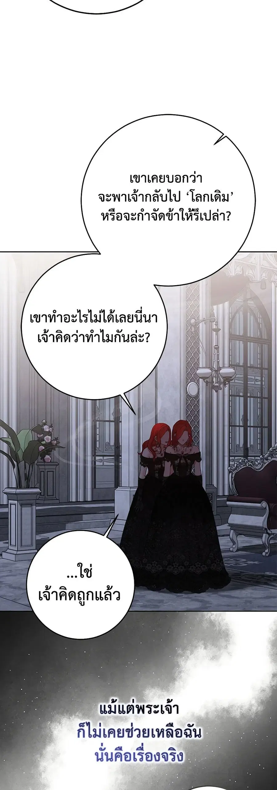 I Fell Into a Reverse Harem Game ตอนที่ 131 หน้า 2