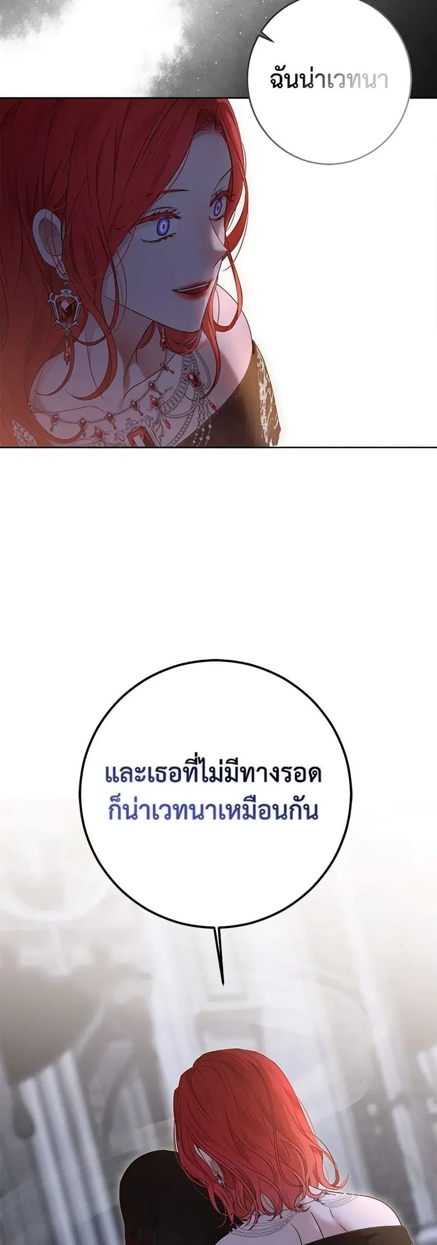 I Fell Into a Reverse Harem Game ตอนที่ 131 หน้า 3