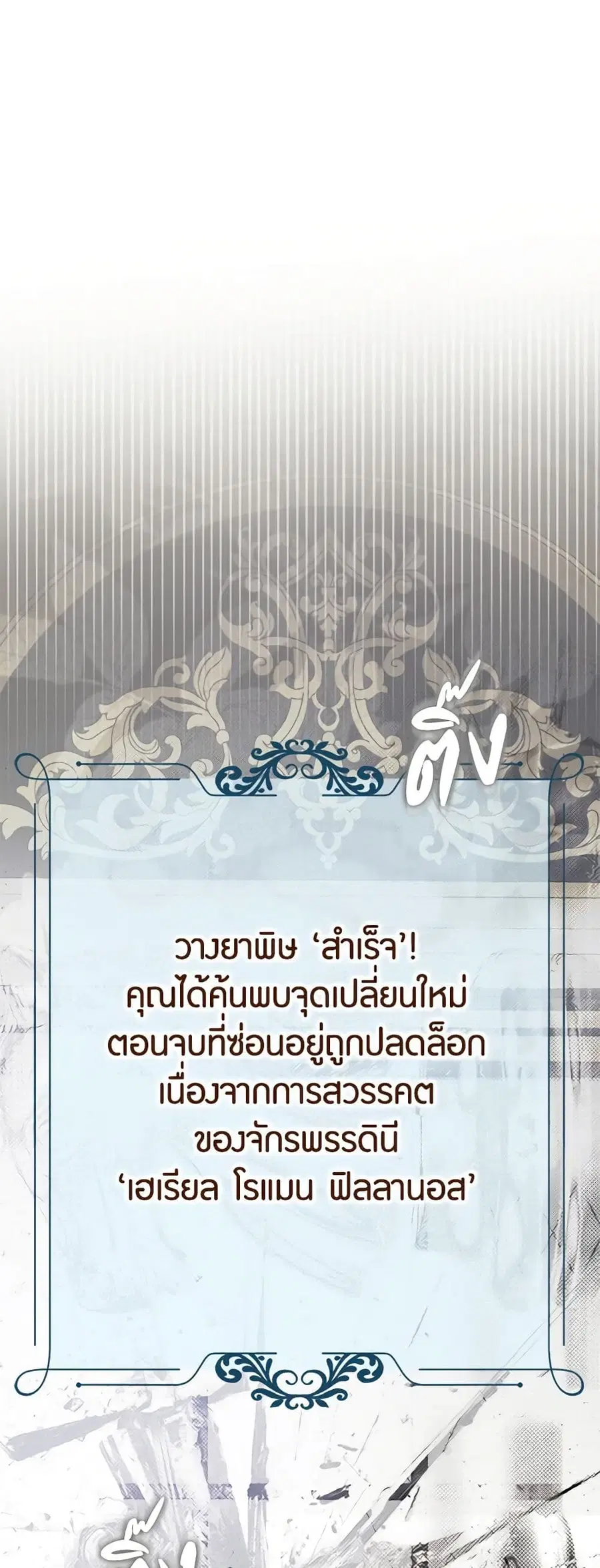 I Fell Into a Reverse Harem Game ตอนที่ 132 หน้า 1
