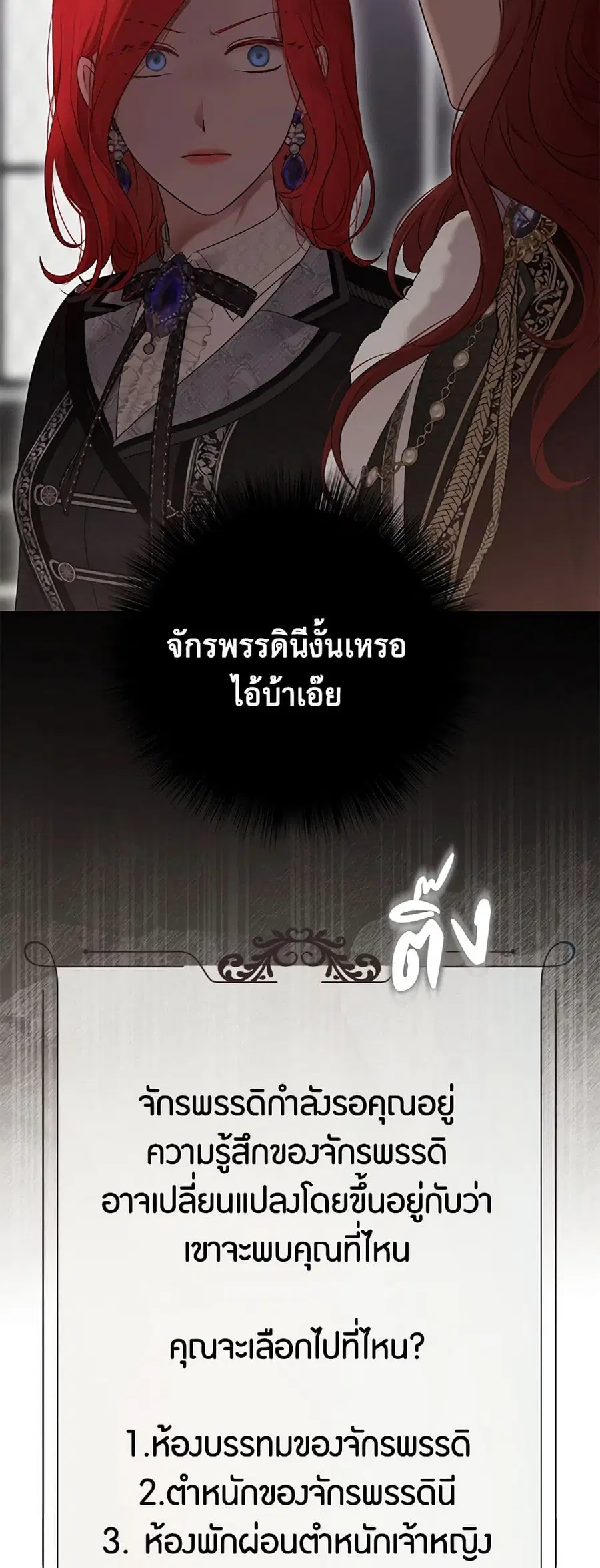 I Fell Into a Reverse Harem Game ตอนที่ 132 หน้า 2