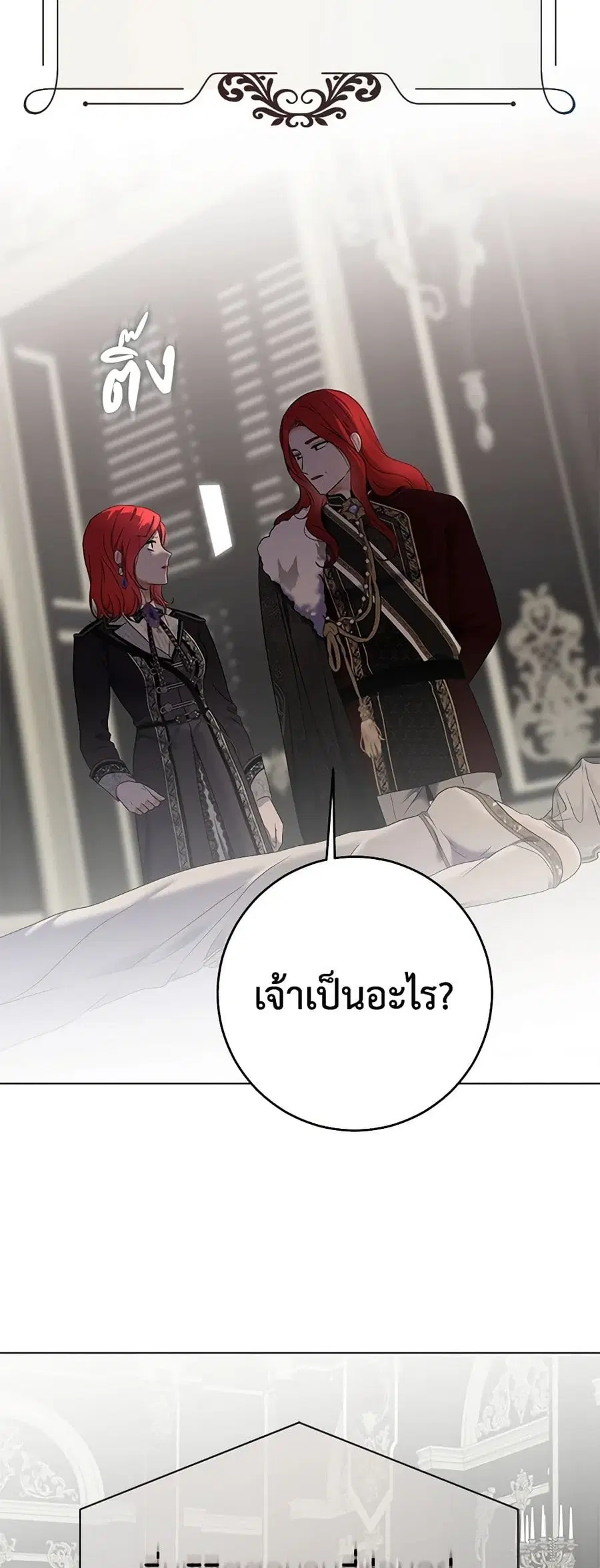 I Fell Into a Reverse Harem Game ตอนที่ 132 หน้า 3