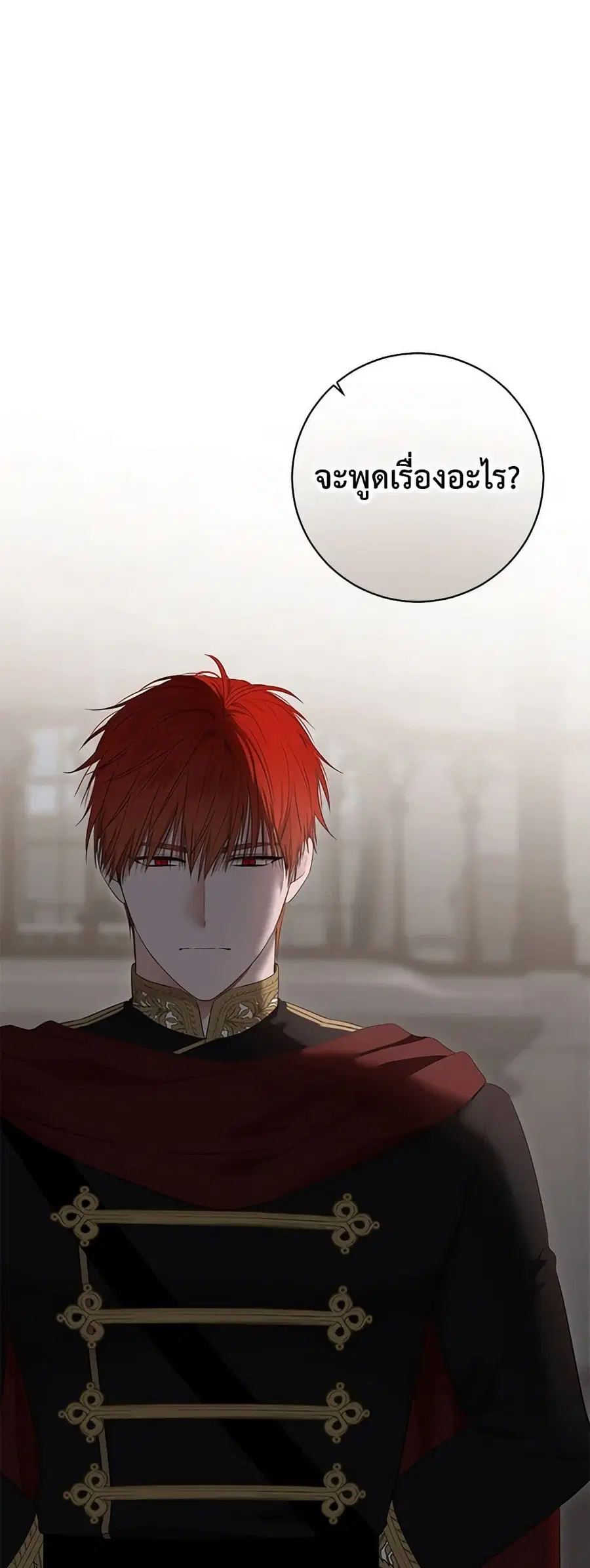 I Fell Into a Reverse Harem Game ตอนที่ 133 หน้า 1