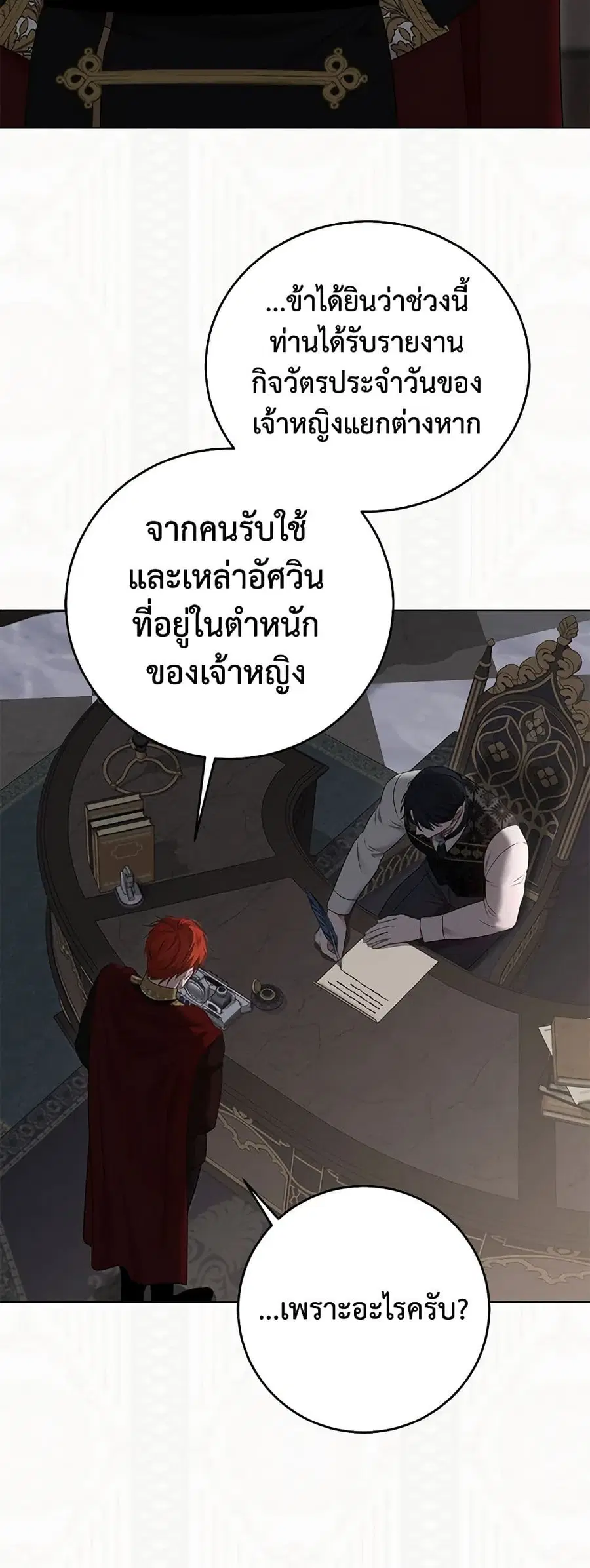 I Fell Into a Reverse Harem Game ตอนที่ 133 หน้า 2