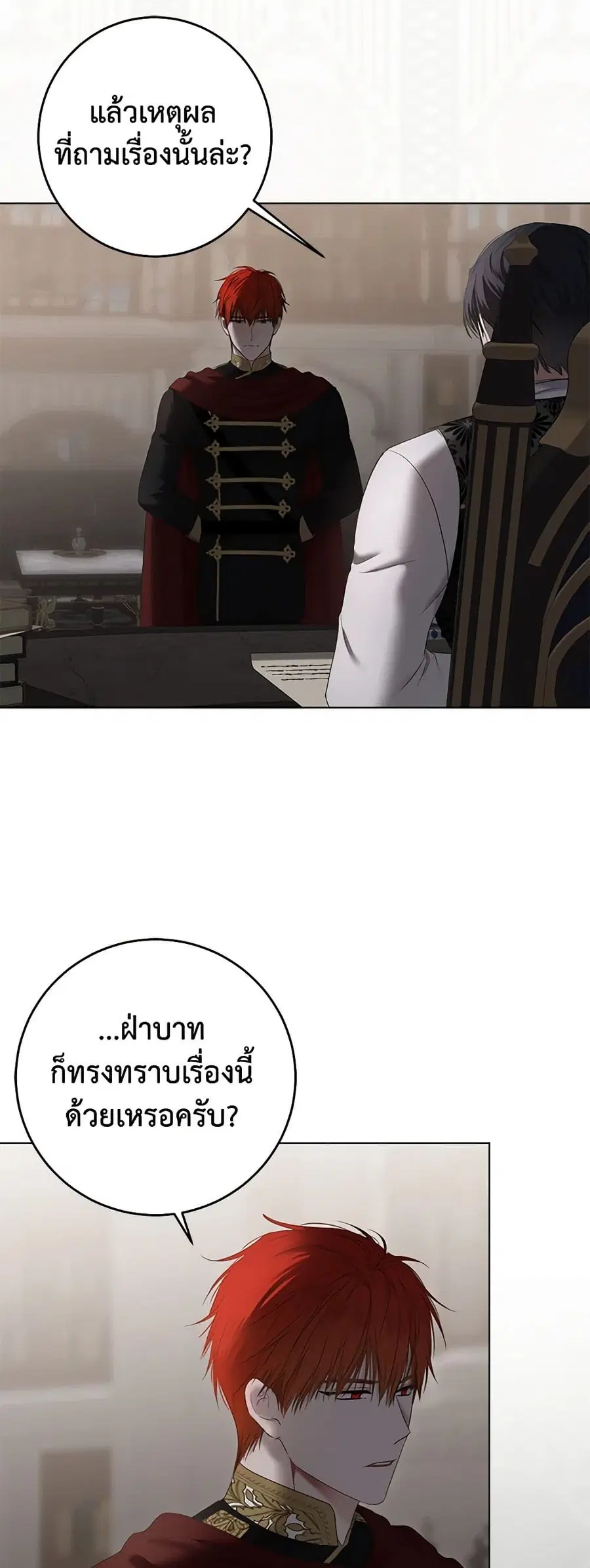 I Fell Into a Reverse Harem Game ตอนที่ 133 หน้า 3