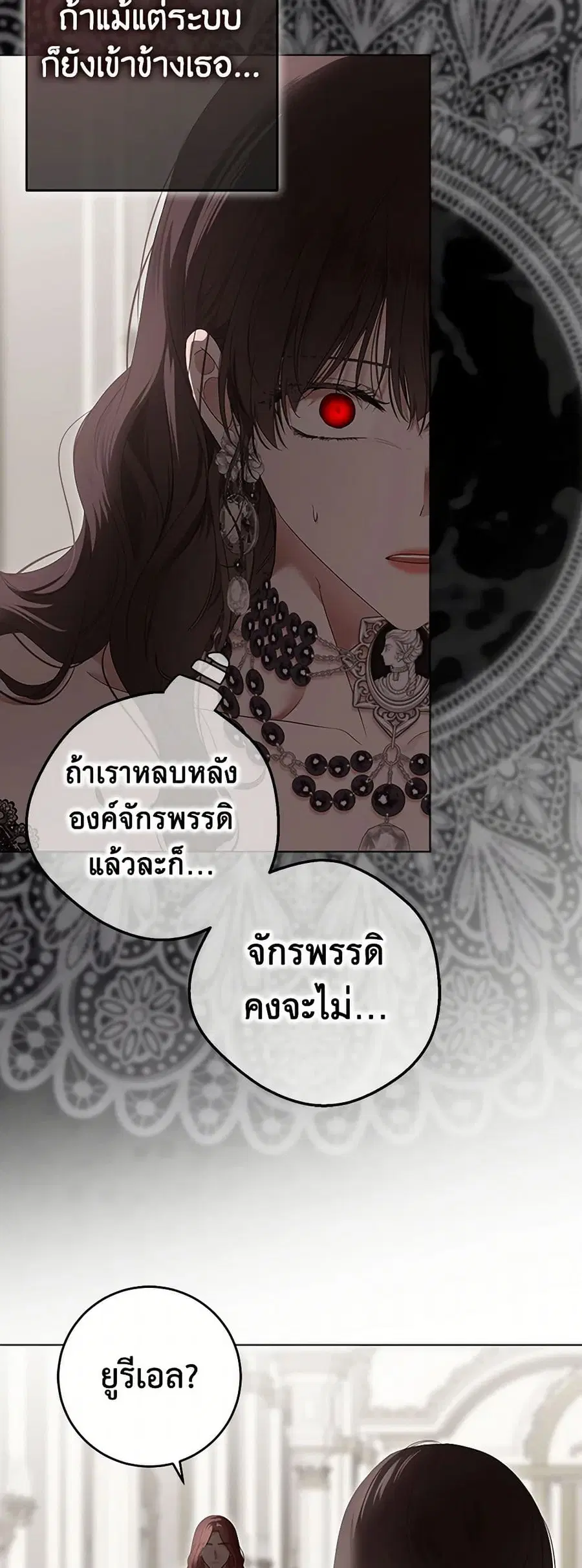 I Fell Into a Reverse Harem Game ตอนที่ 134 หน้า 2