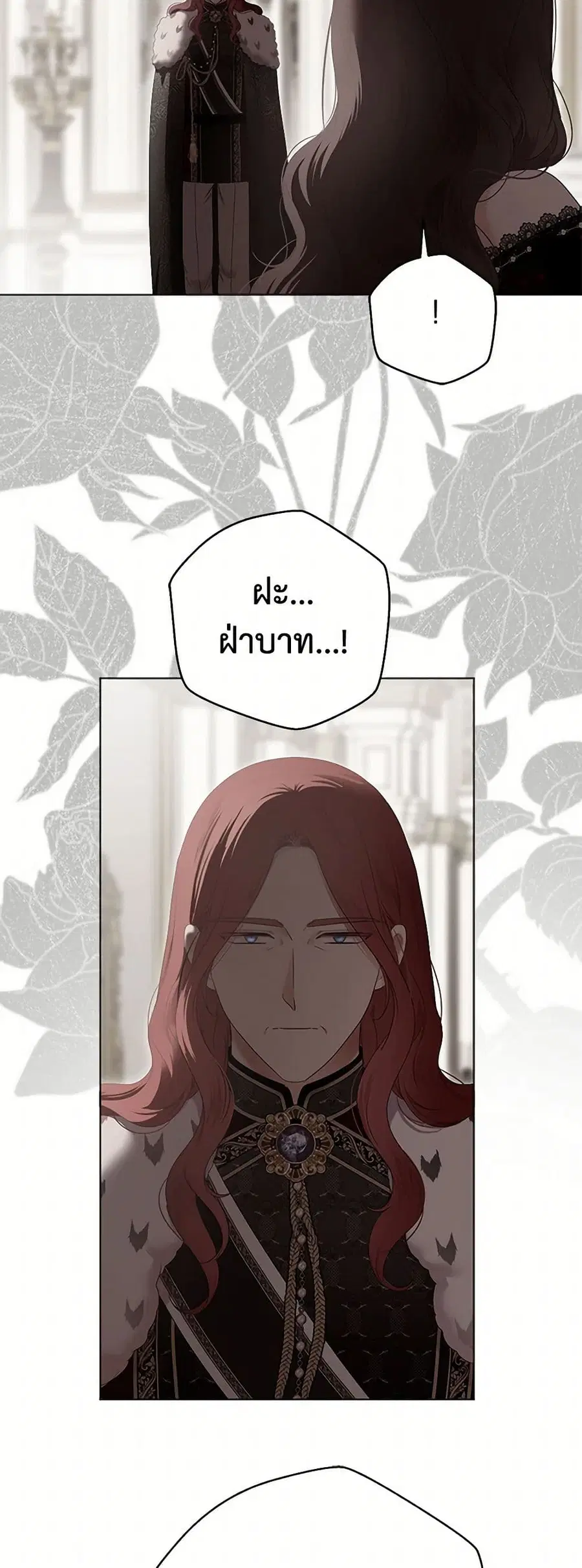 I Fell Into a Reverse Harem Game ตอนที่ 134 หน้า 3