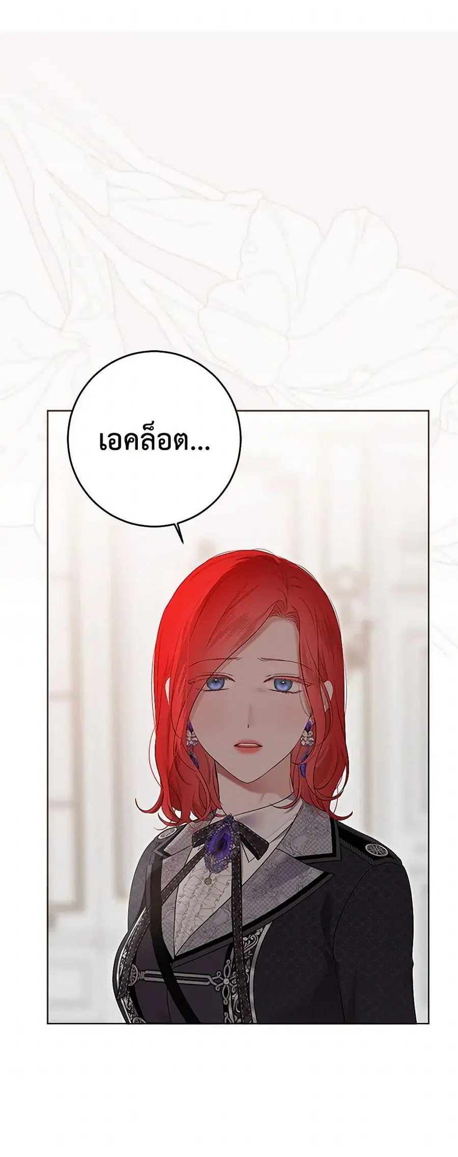 I Fell Into a Reverse Harem Game ตอนที่ 135 หน้า 1