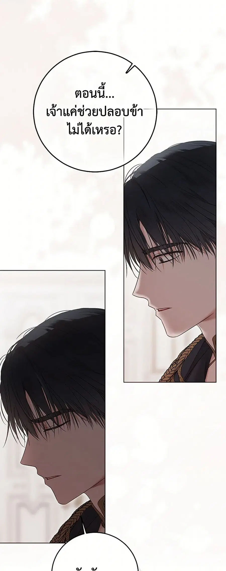 I Fell Into a Reverse Harem Game ตอนที่ 135 หน้า 2