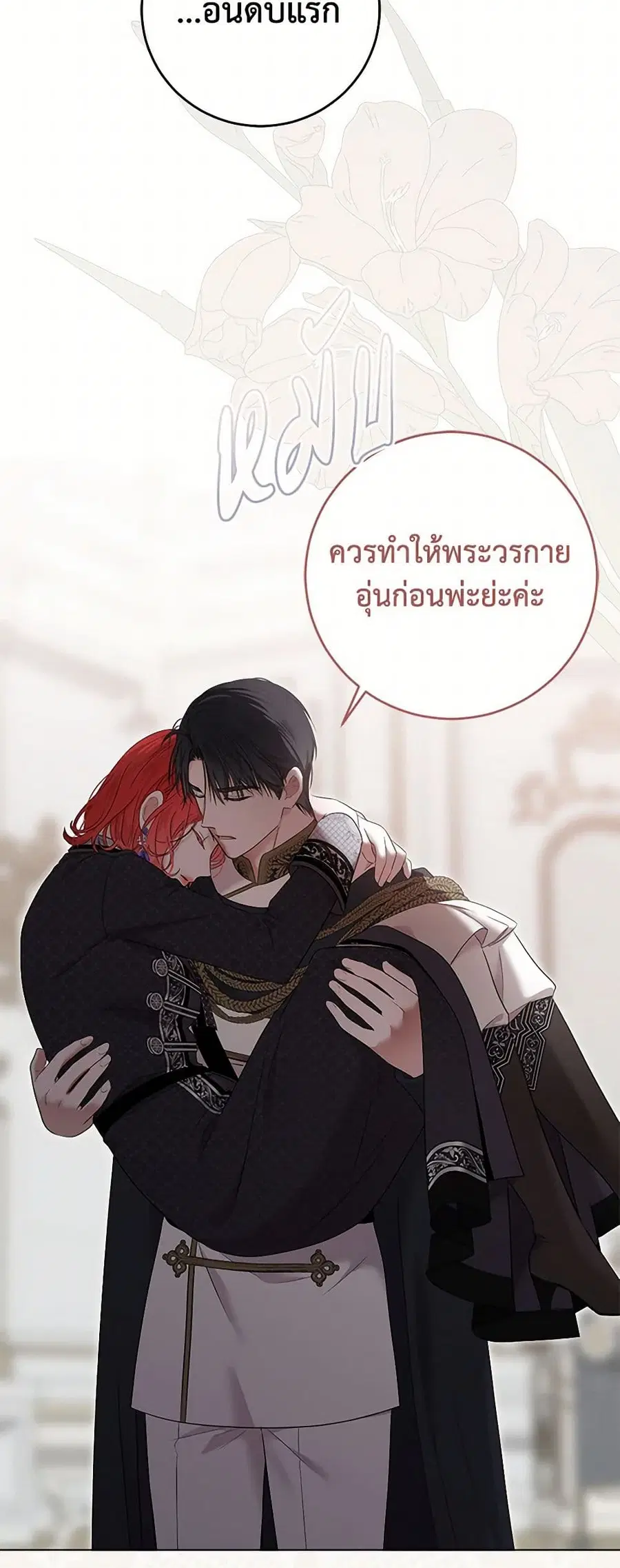 I Fell Into a Reverse Harem Game ตอนที่ 135 หน้า 3