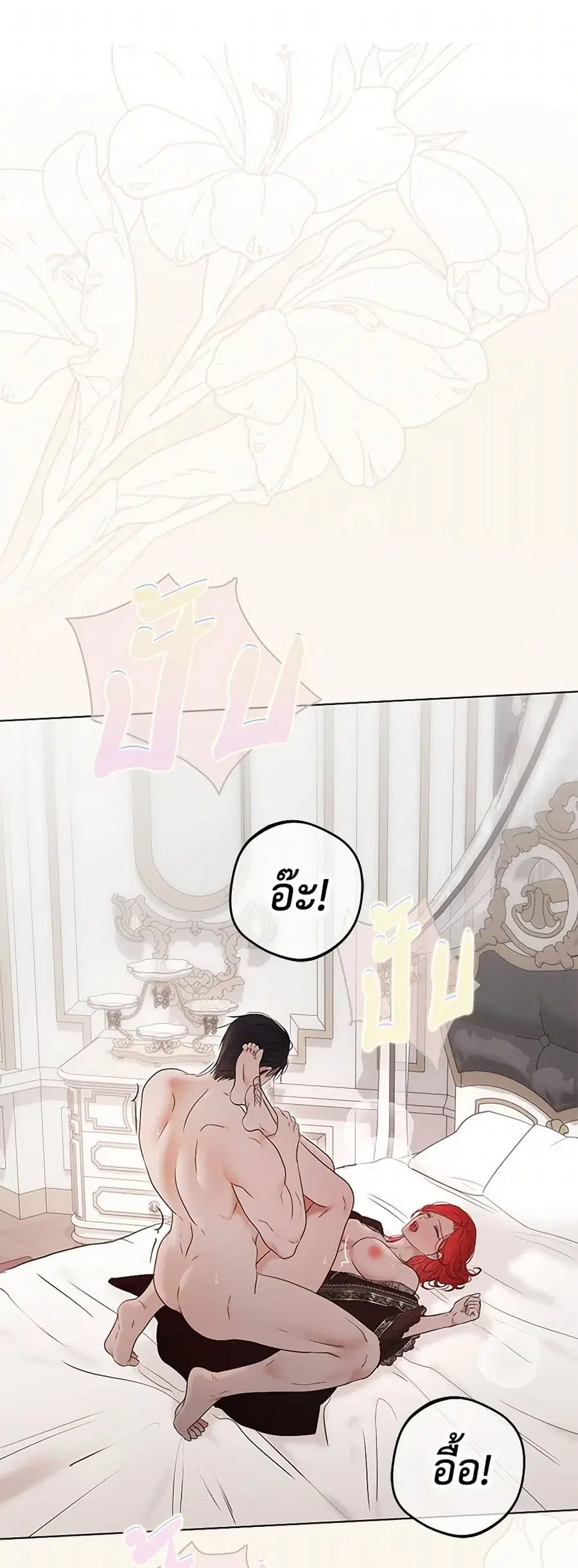 I Fell Into a Reverse Harem Game ตอนที่ 136 หน้า 2