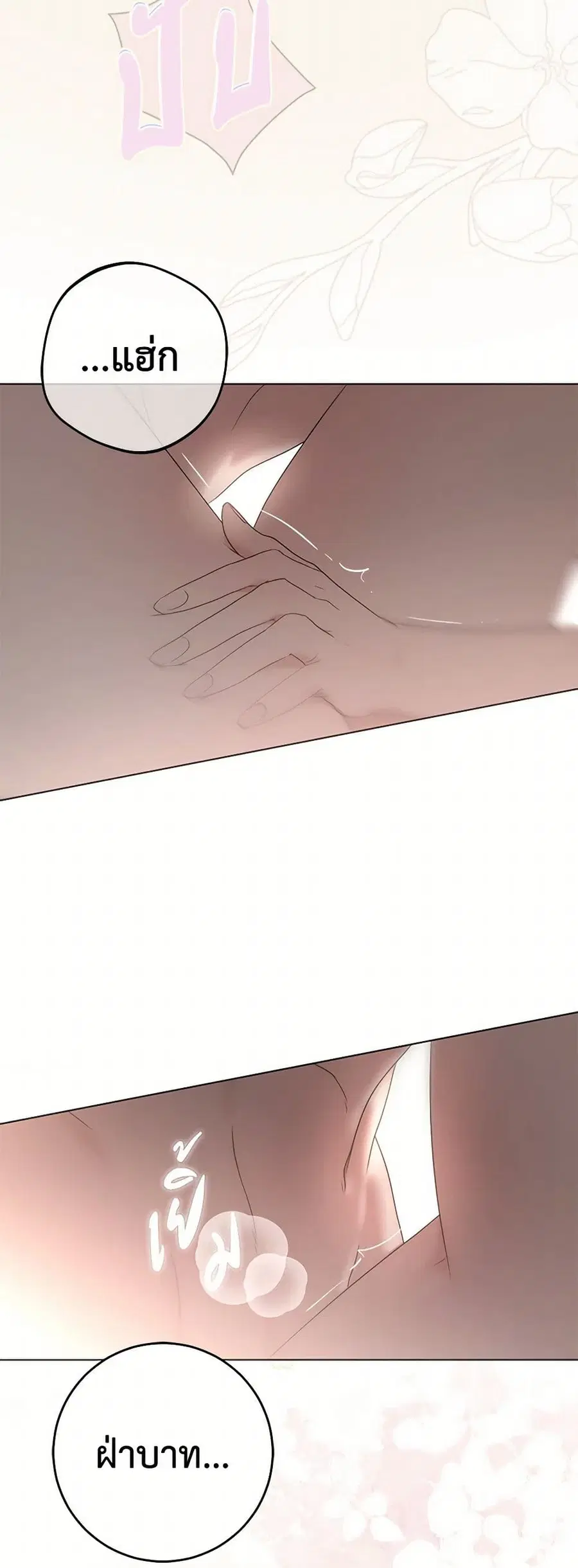 I Fell Into a Reverse Harem Game ตอนที่ 136 หน้า 3
