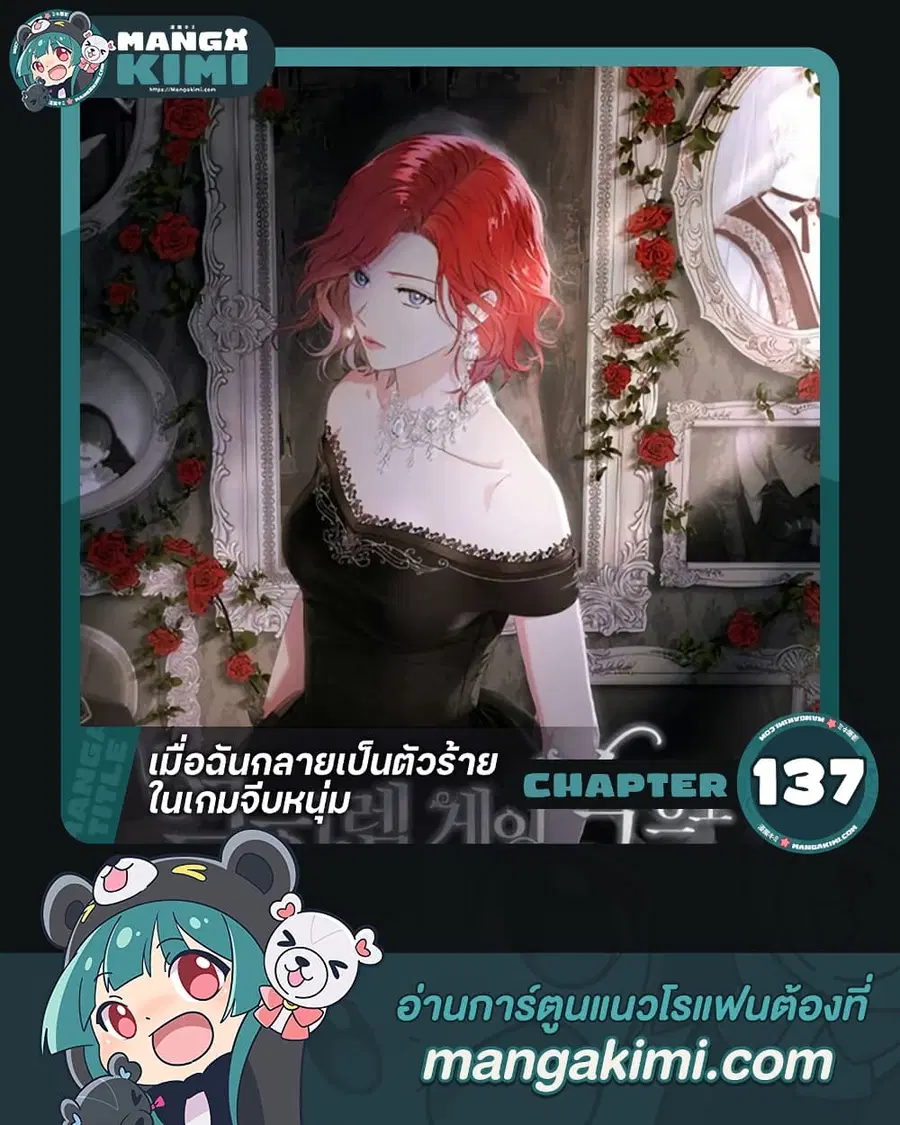 I Fell Into a Reverse Harem Game ตอนที่ 137 หน้า 1