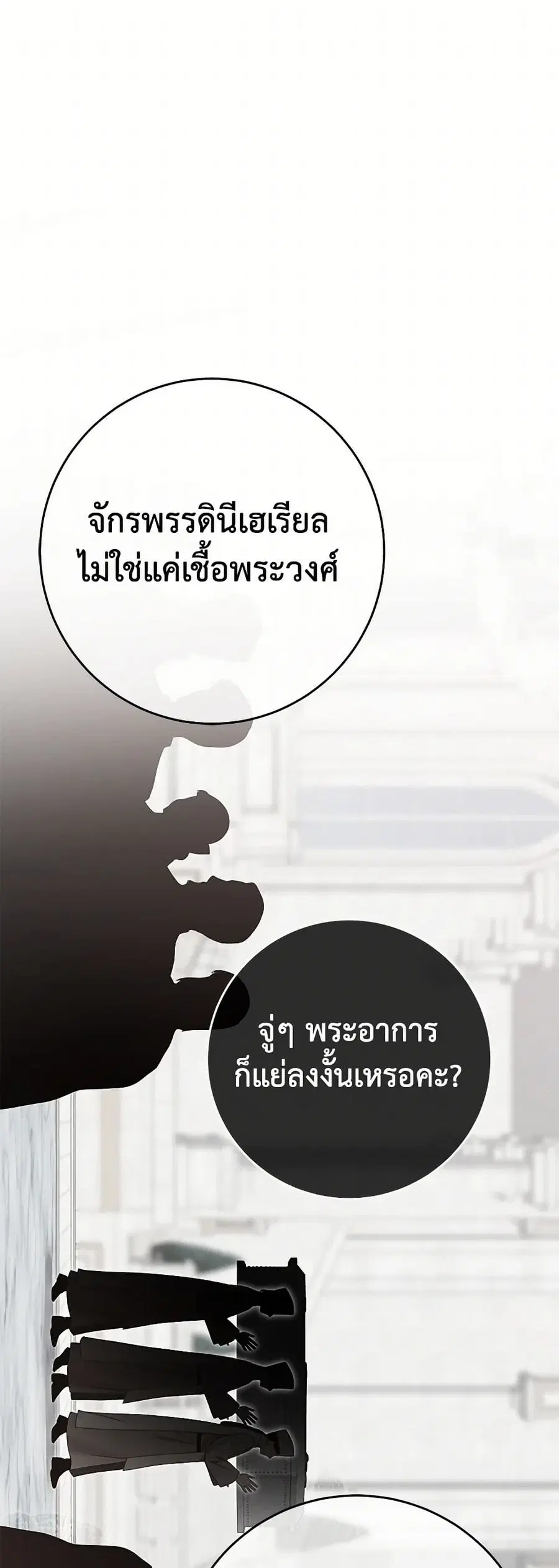 I Fell Into a Reverse Harem Game ตอนที่ 137 หน้า 2