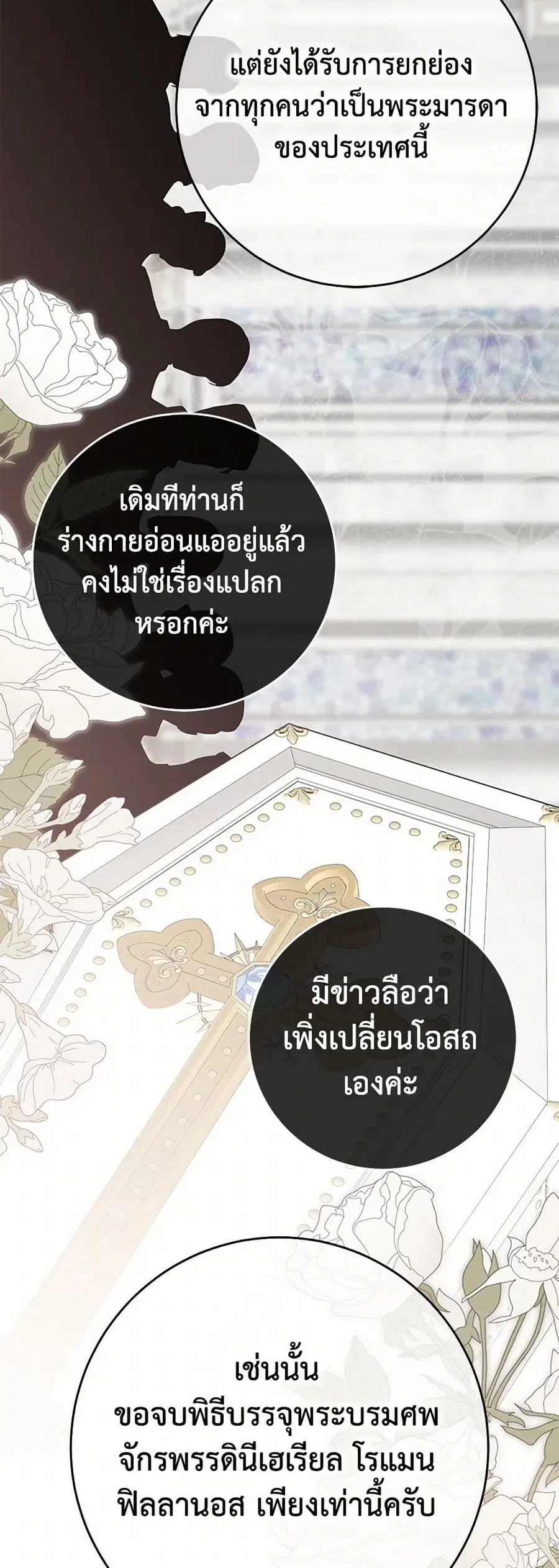 I Fell Into a Reverse Harem Game ตอนที่ 137 หน้า 3