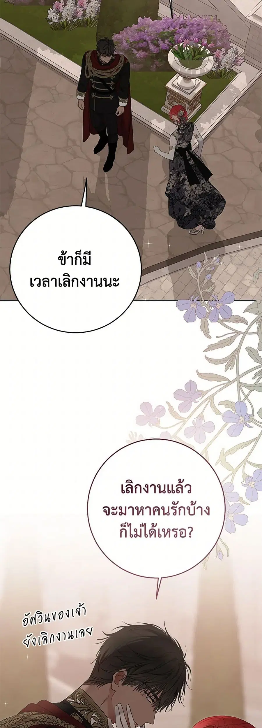 I Fell Into a Reverse Harem Game ตอนที่ 139 หน้า 3