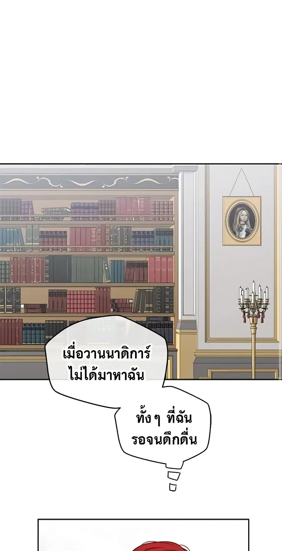 I Fell Into a Reverse Harem Game ตอนที่ 14 หน้า 2
