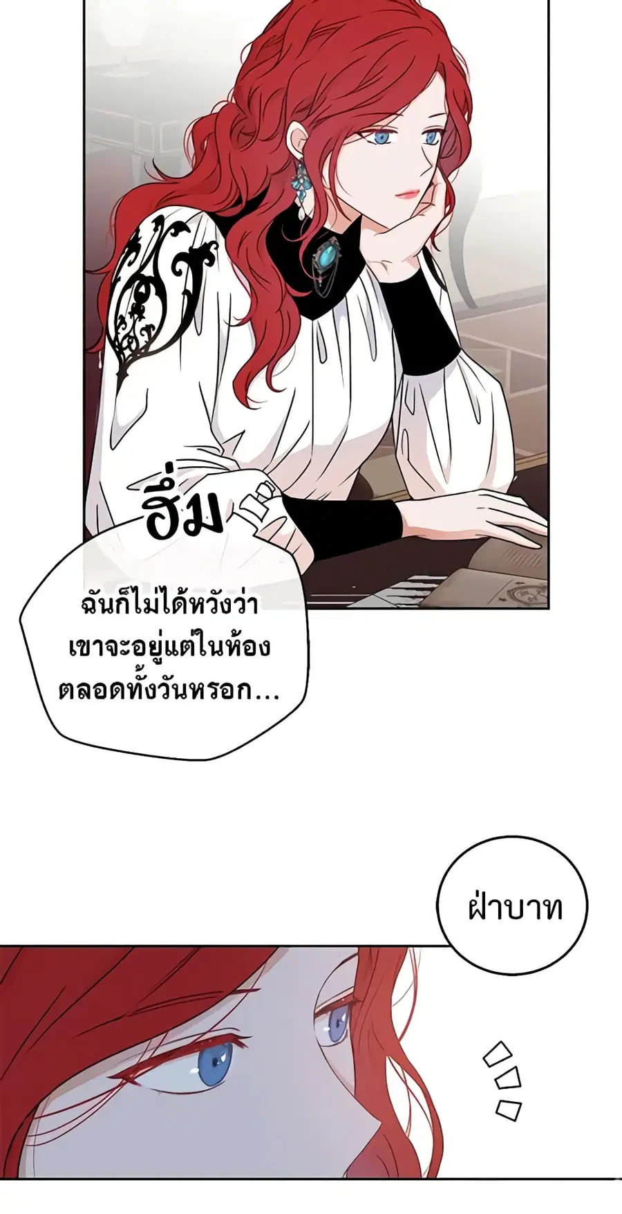 I Fell Into a Reverse Harem Game ตอนที่ 14 หน้า 3