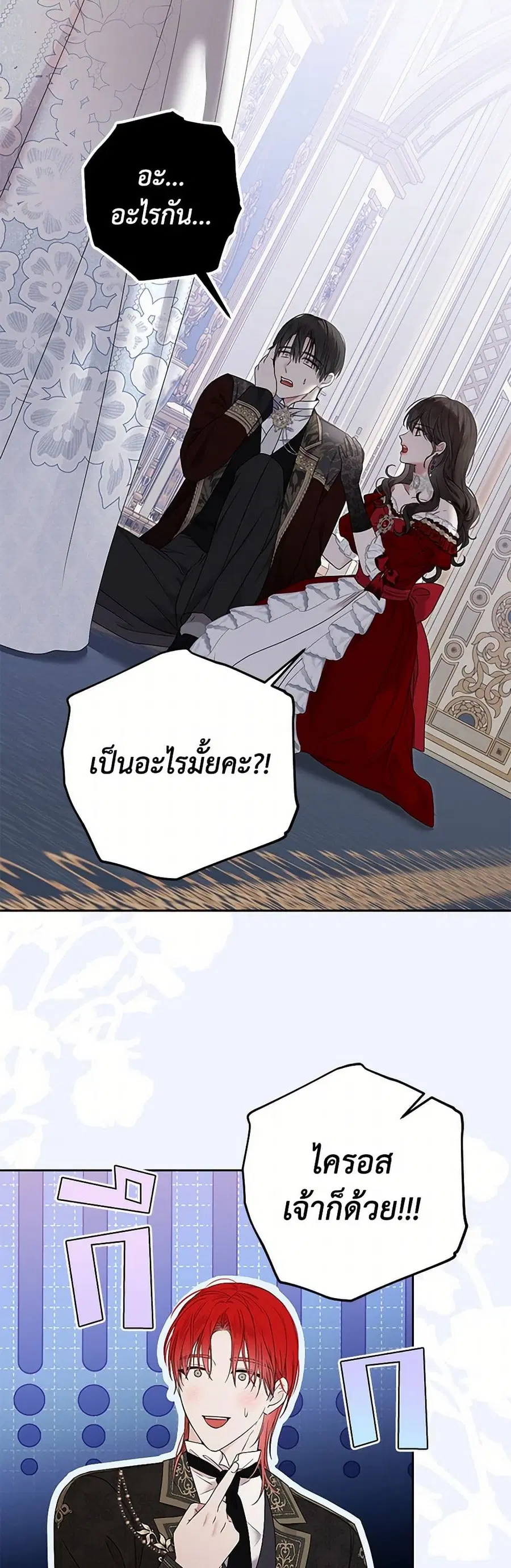 I Fell Into a Reverse Harem Game ตอนที่ 140 หน้า 3