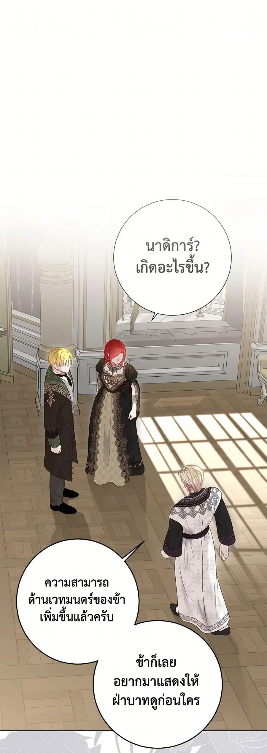 I Fell Into a Reverse Harem Game ตอนที่ 141 หน้า 2