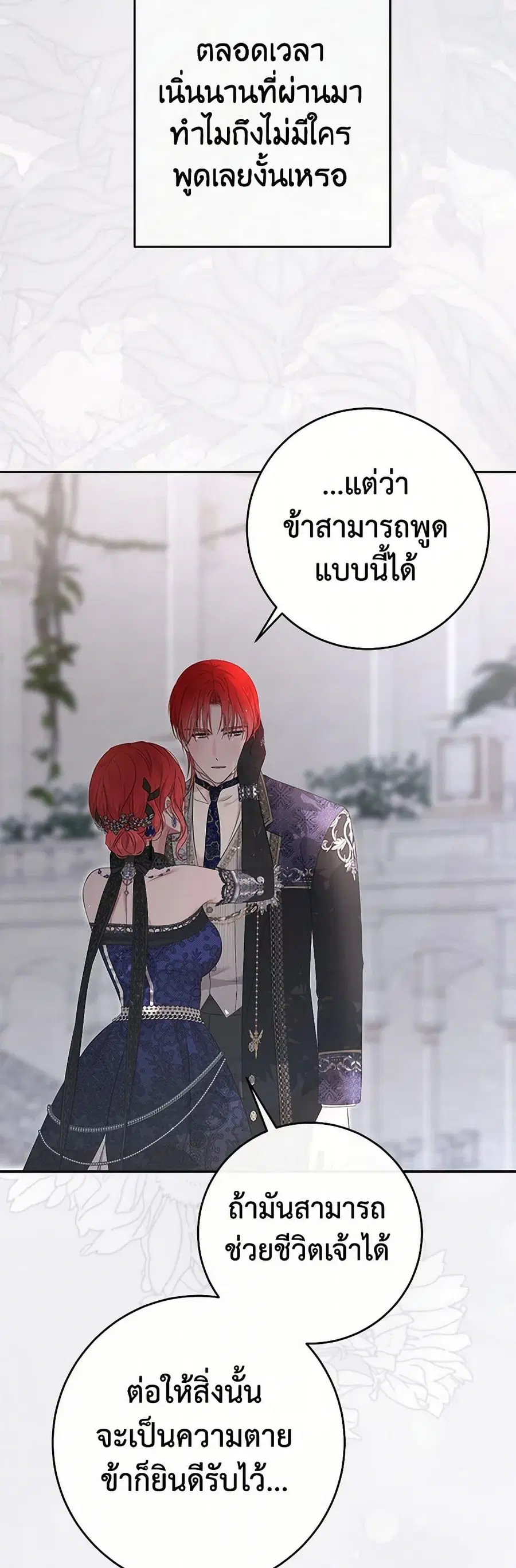 I Fell Into a Reverse Harem Game ตอนที่ 142 หน้า 2