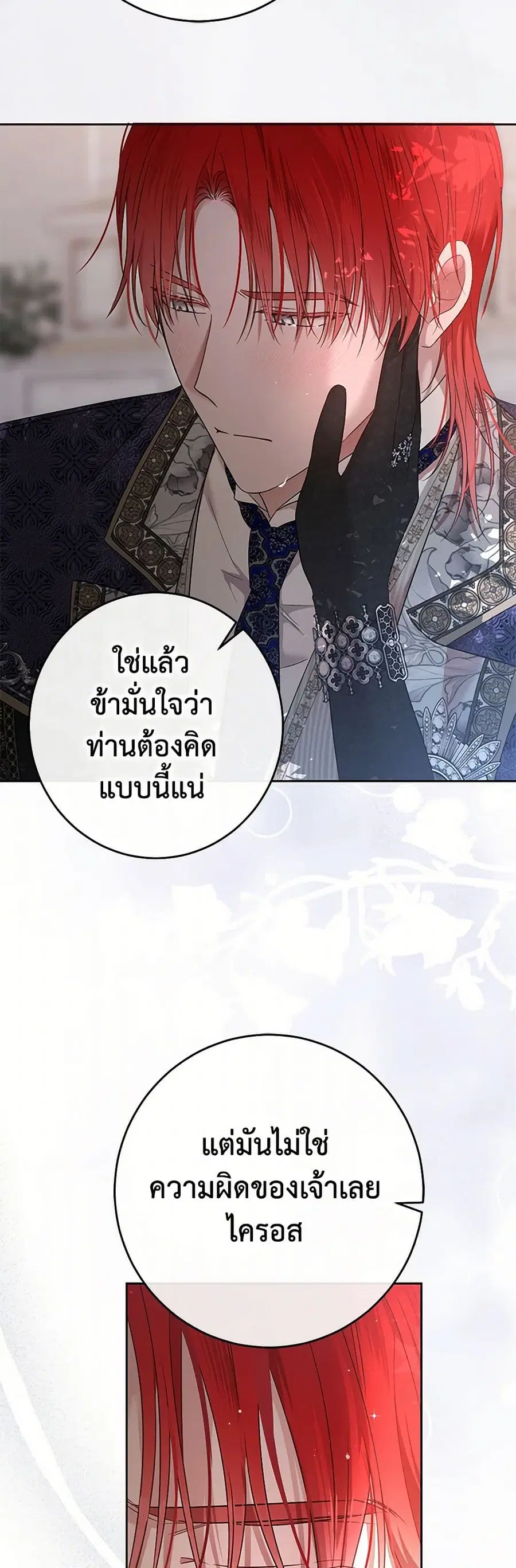 I Fell Into a Reverse Harem Game ตอนที่ 142 หน้า 3