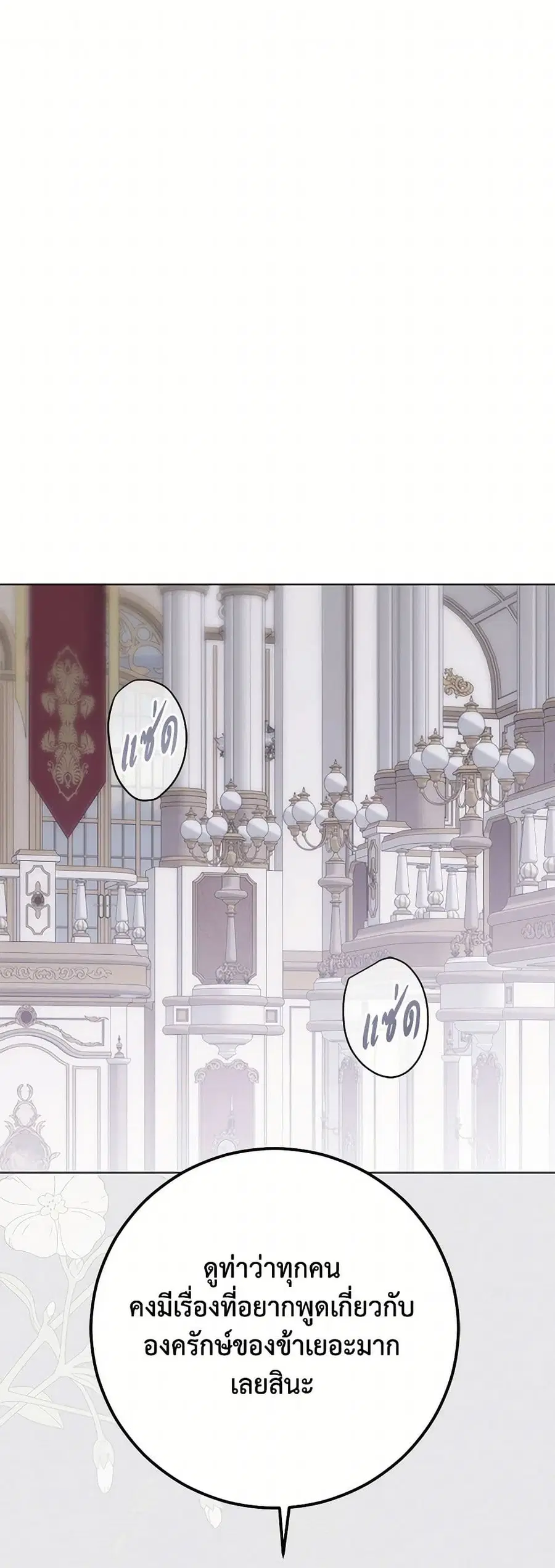 I Fell Into a Reverse Harem Game ตอนที่ 143 หน้า 2