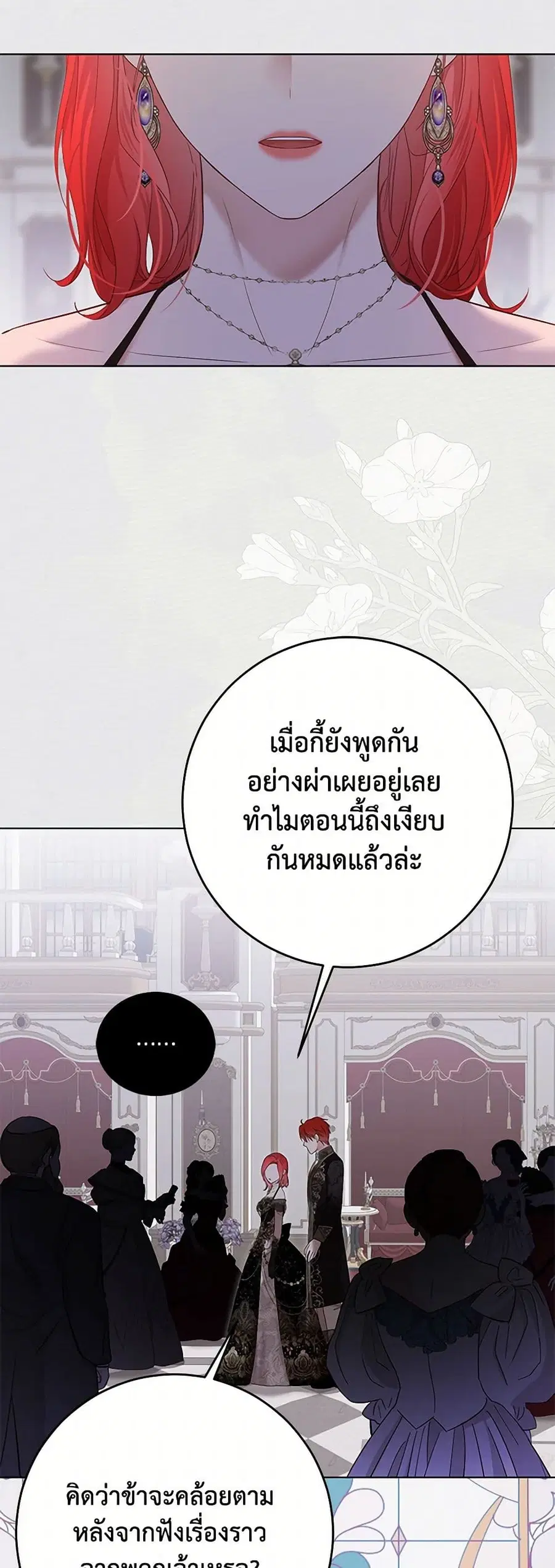 I Fell Into a Reverse Harem Game ตอนที่ 143 หน้า 3